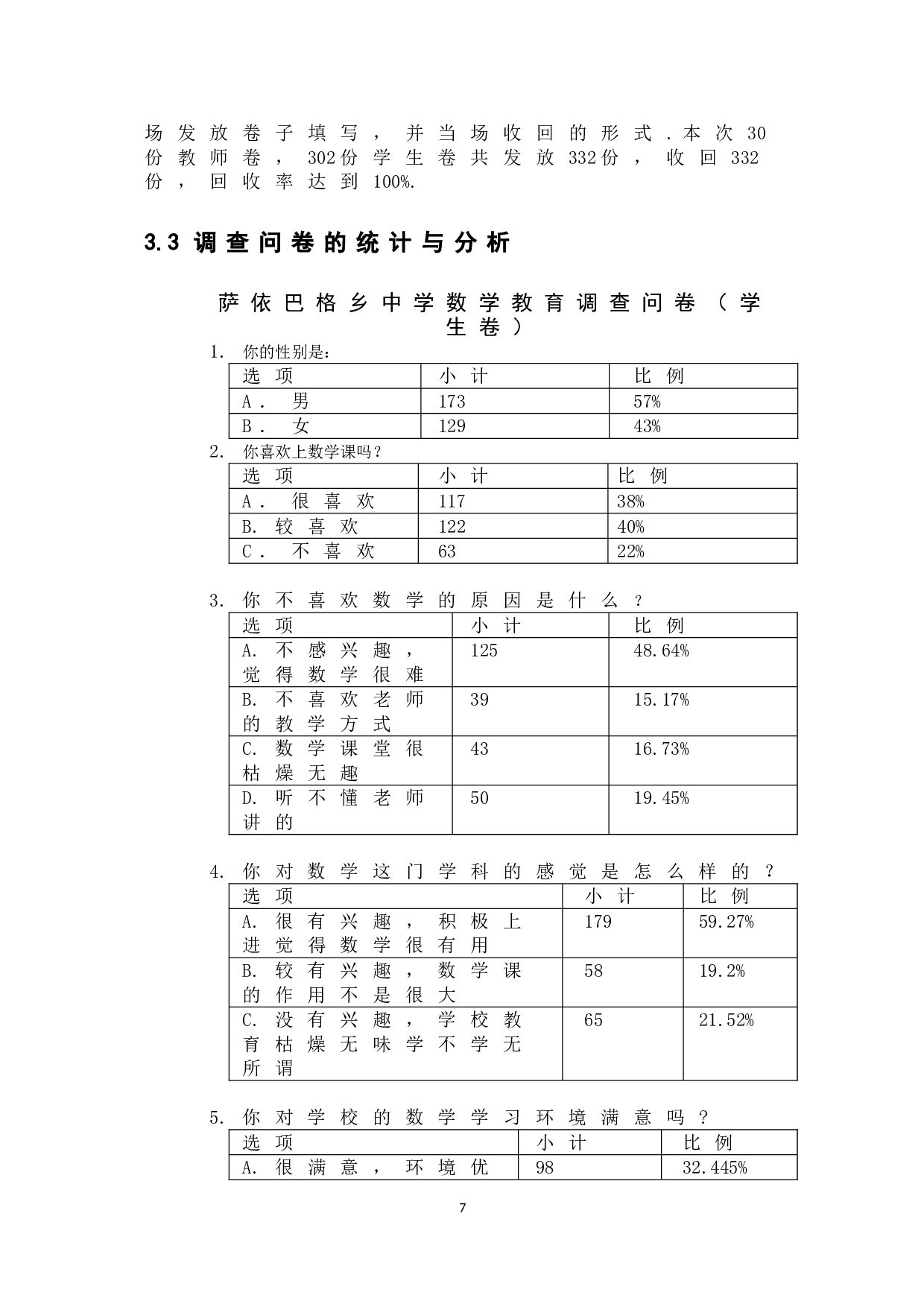 浅谈乡村中小学数学教育-10461字.doc 第10页