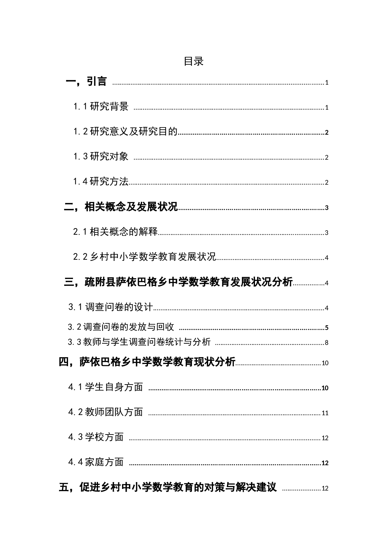 浅谈乡村中小学数学教育-10461字.doc 第2页