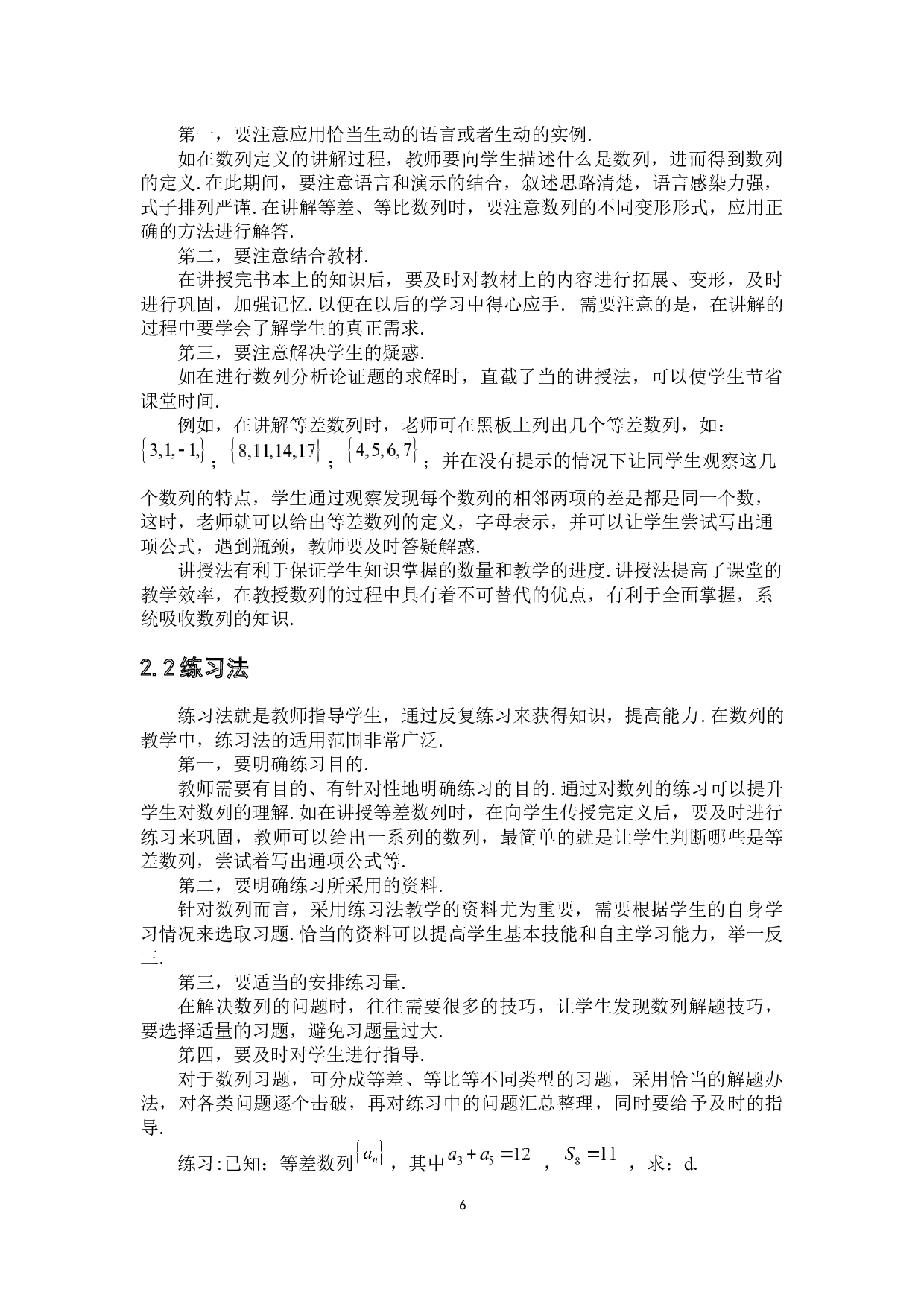 浅谈中学数列的教学方法及其在建模中的应用-9017字.docx 第10页