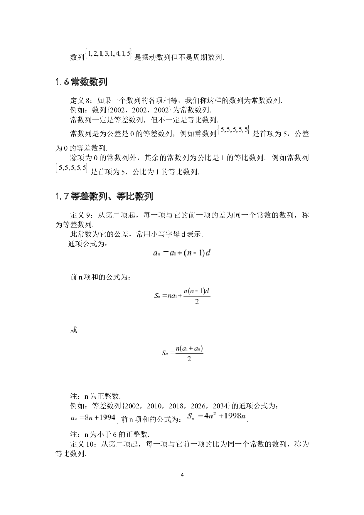 浅谈中学数列的教学方法及其在建模中的应用-9017字.docx 第8页