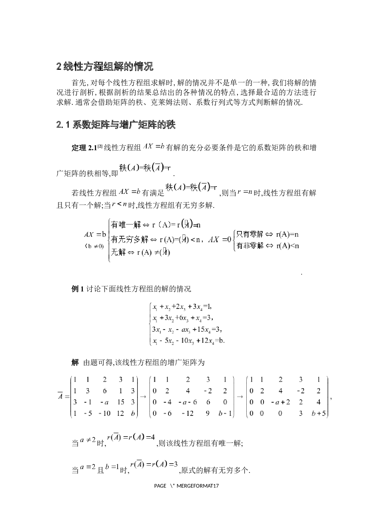 浅析线性方程组多种解法-4281字.docx 第7页