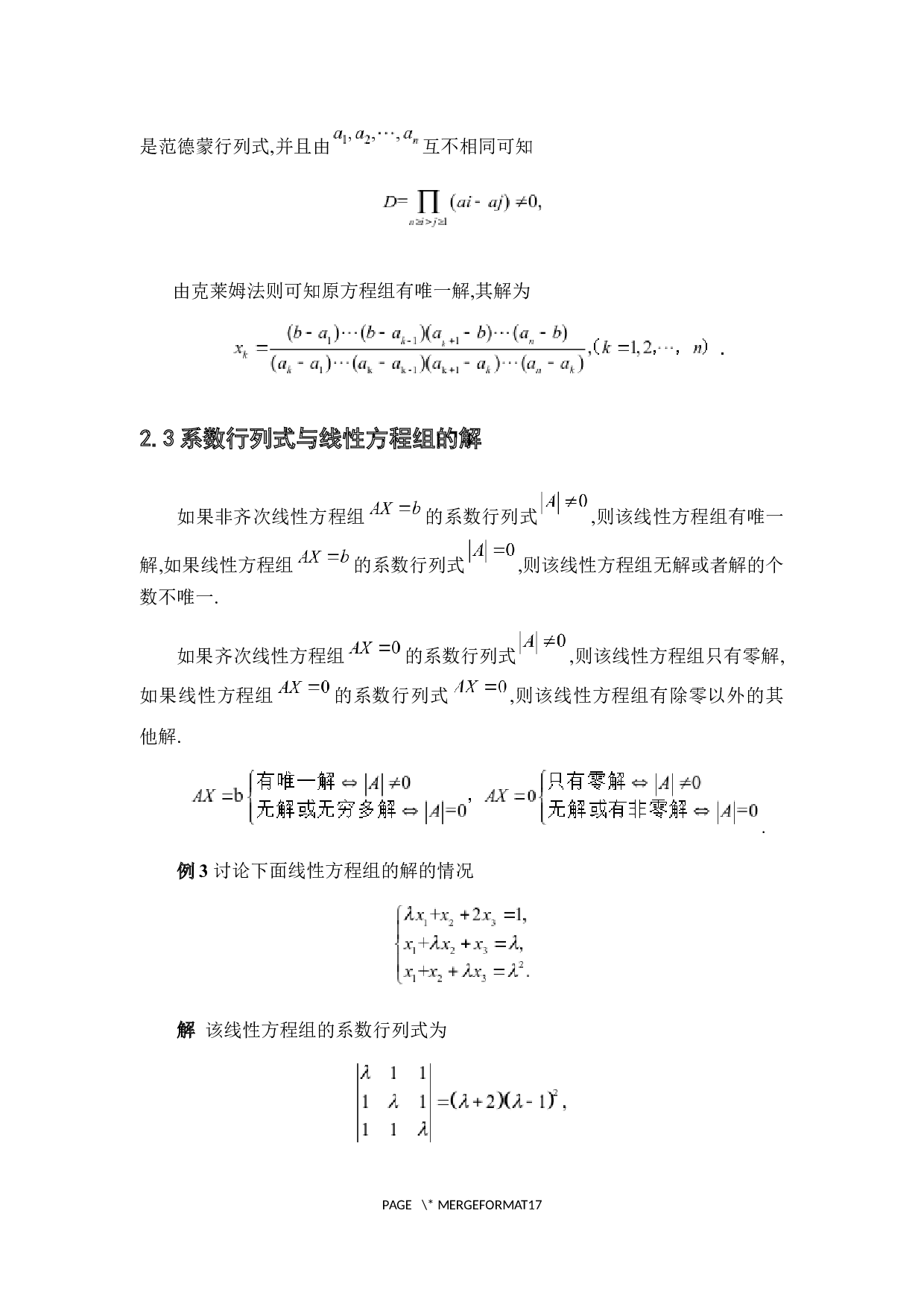 浅析线性方程组多种解法-4281字.docx 第9页