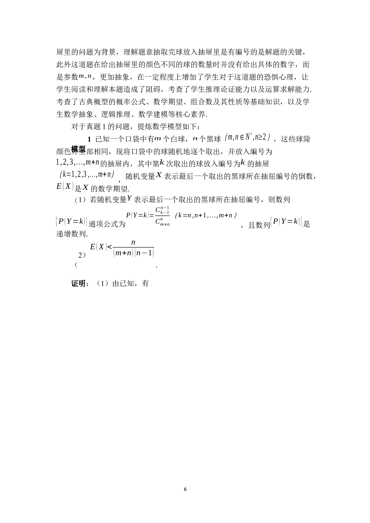 浅析近五年高考概率题中的数列模型问题-13676字.docx 第8页