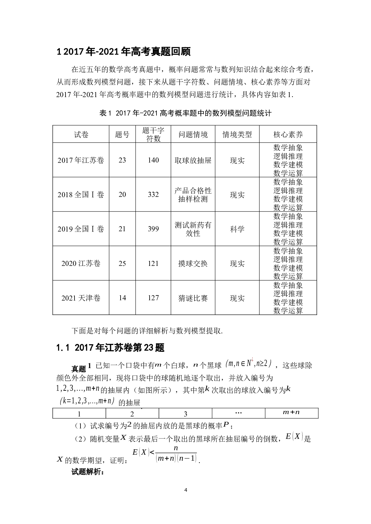 浅析近五年高考概率题中的数列模型问题-13676字.docx 第6页