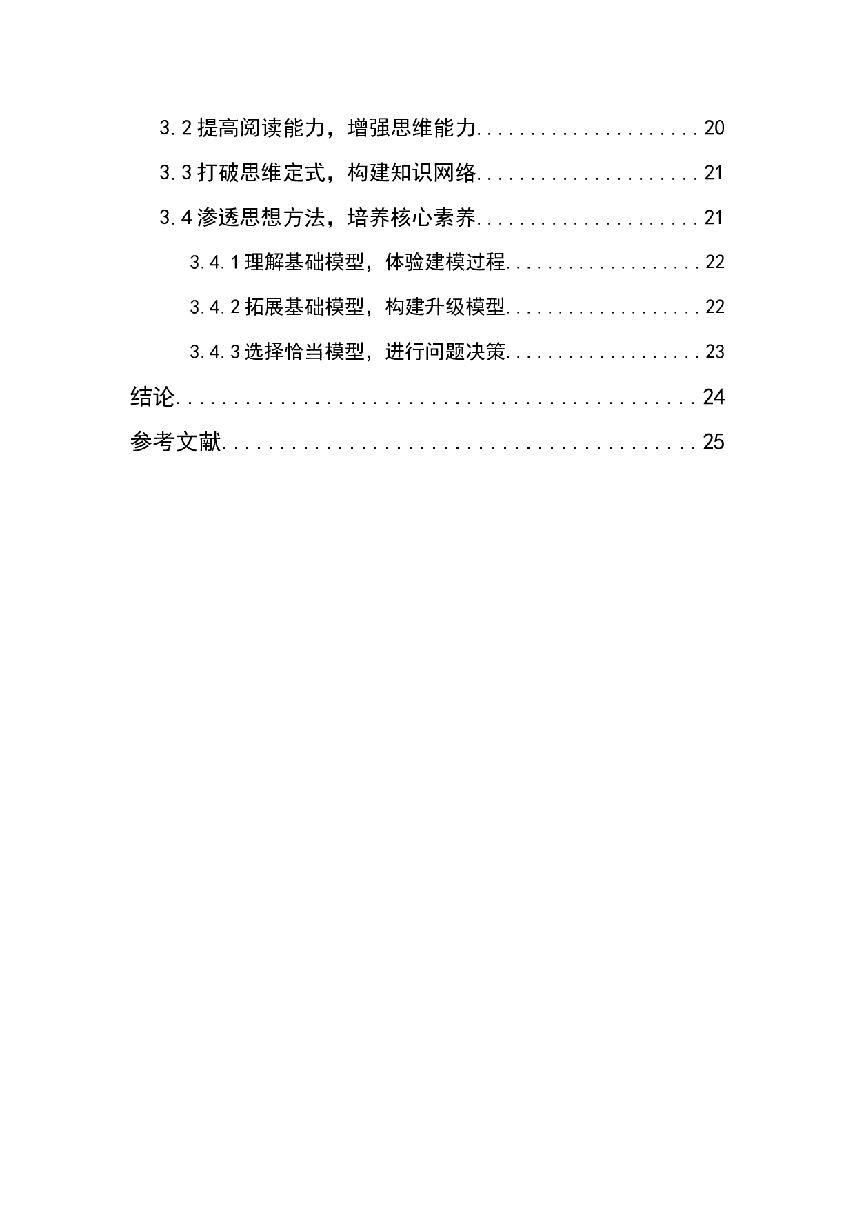 浅析近五年高考概率题中的数列模型问题-13676字.docx 第4页