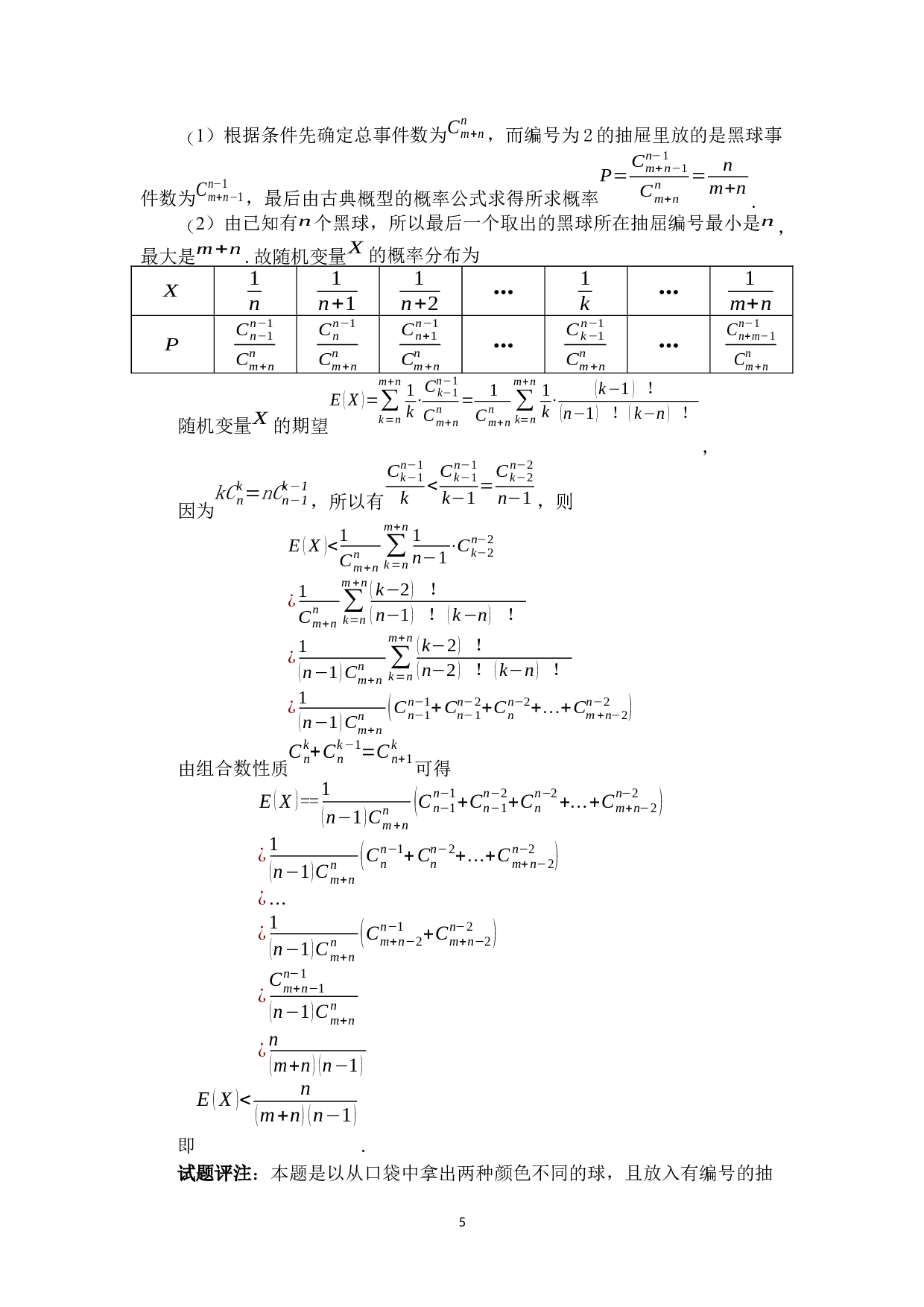浅析近五年高考概率题中的数列模型问题-13676字.docx 第7页