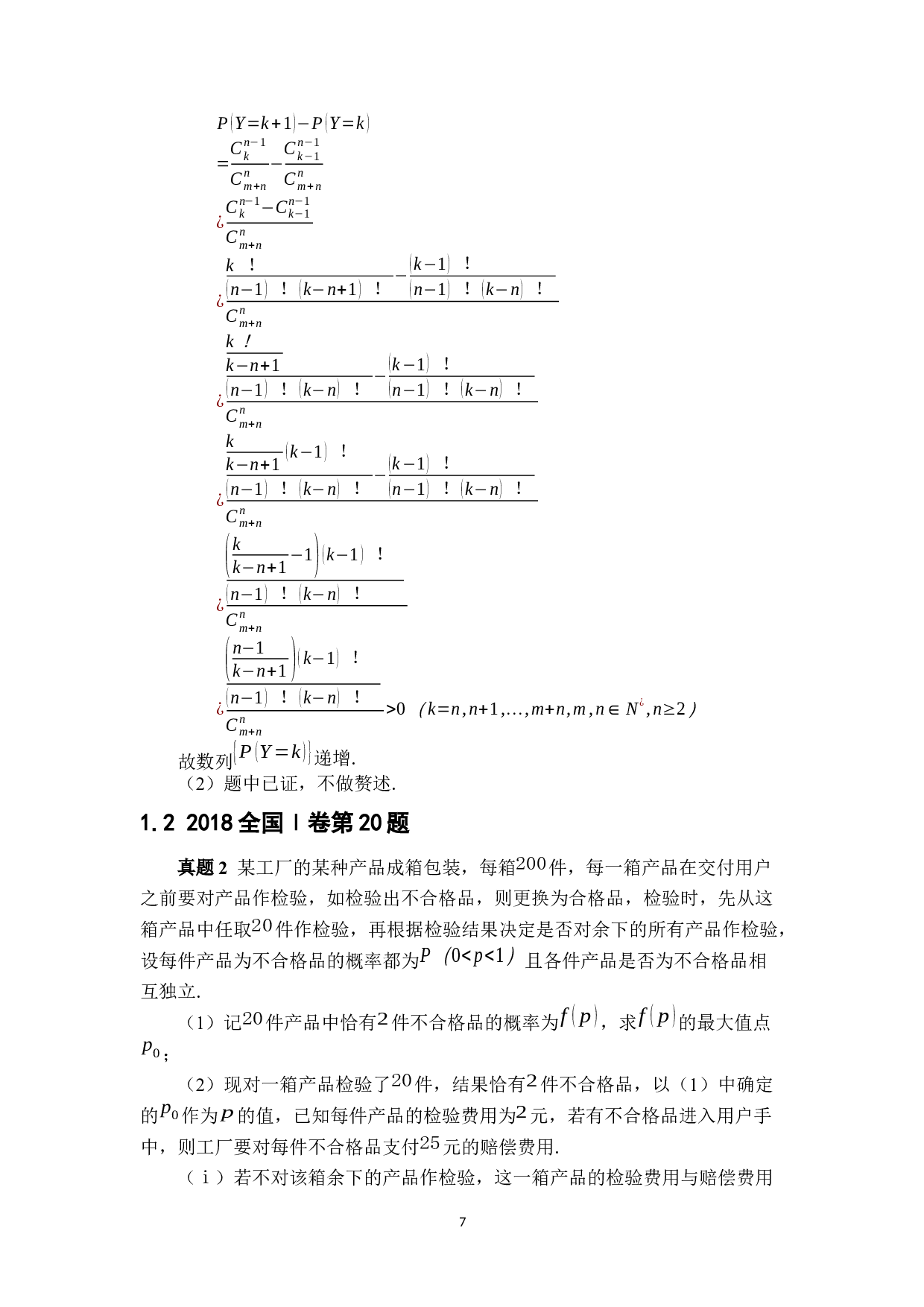 浅析近五年高考概率题中的数列模型问题-13676字.docx 第9页