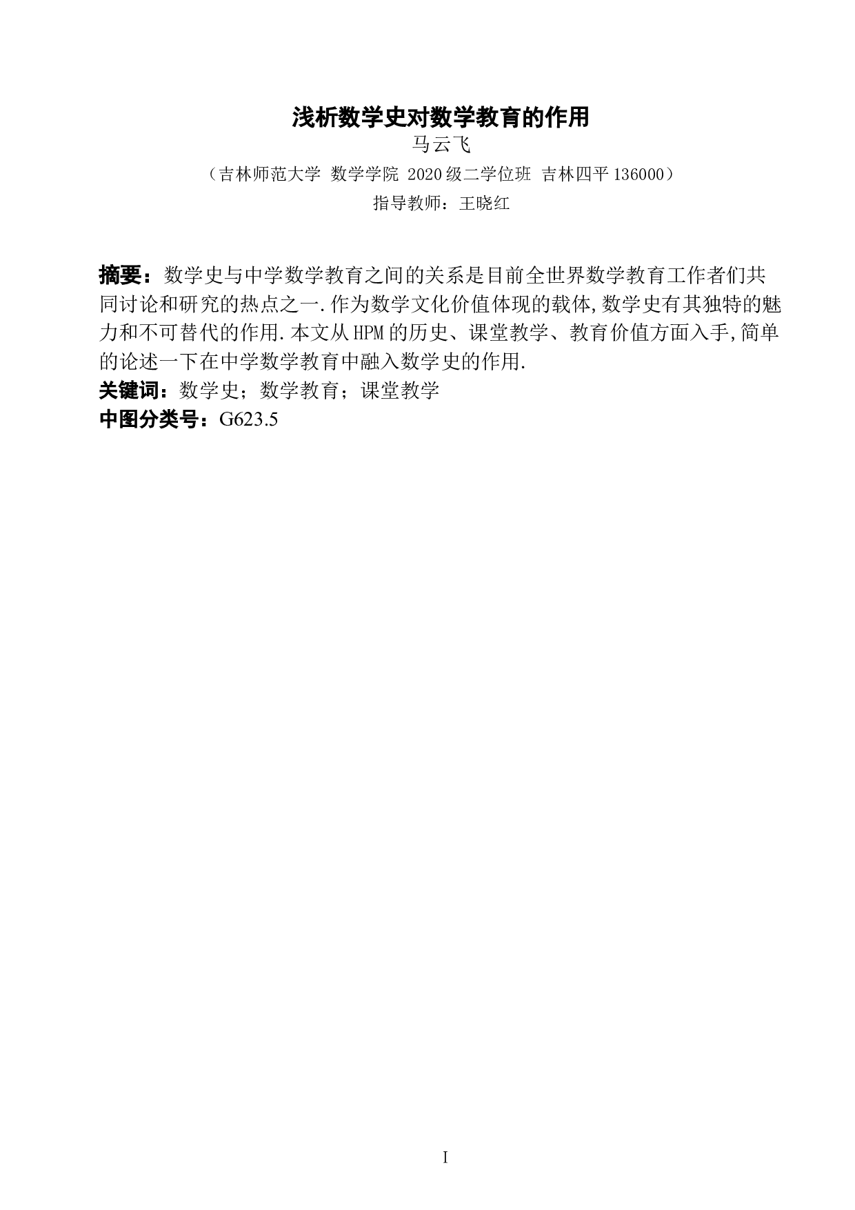 浅析数学史对数学教育的作用-6606字.docx 第1页