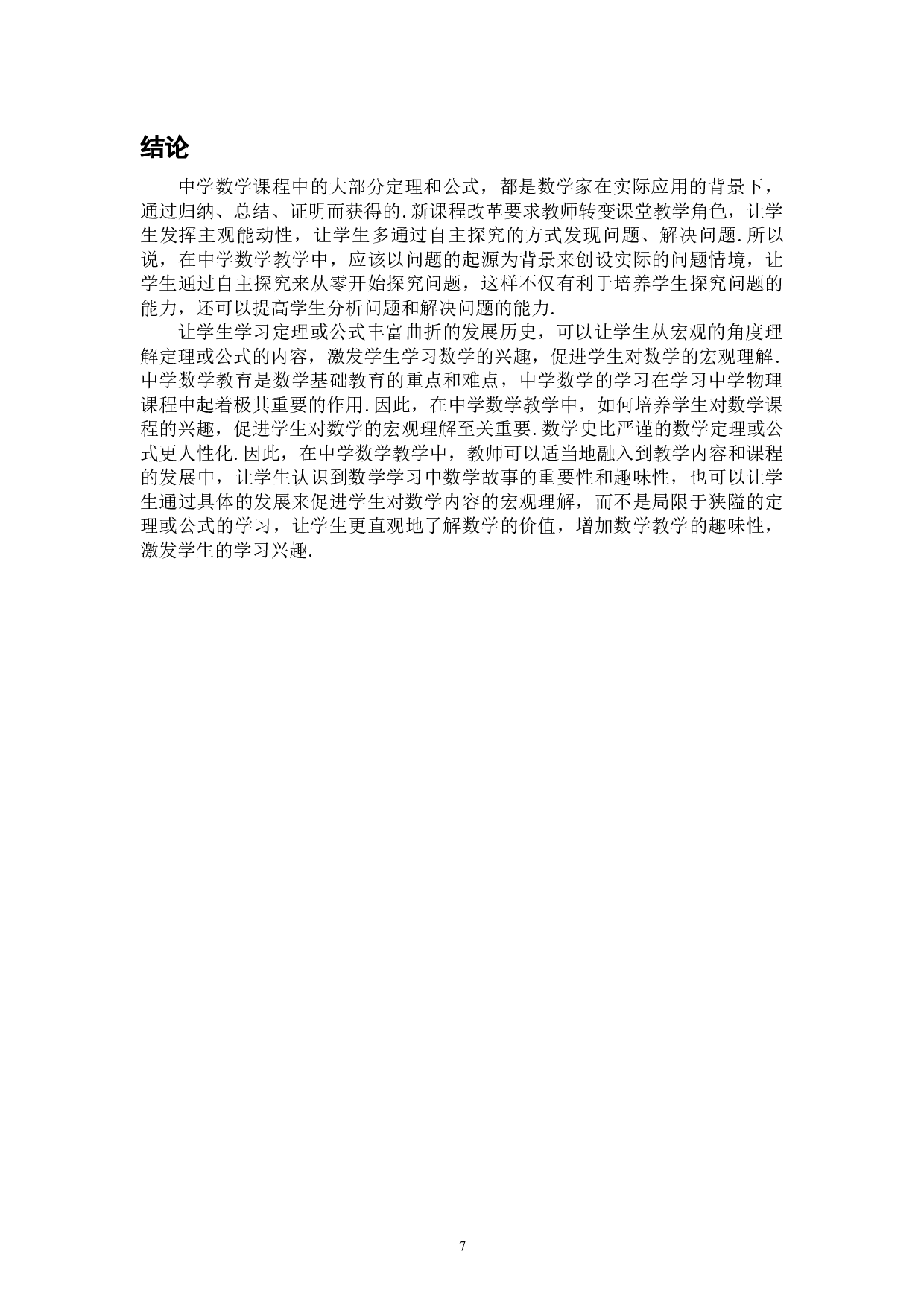 浅析数学史对数学教育的作用-6606字.docx 第10页