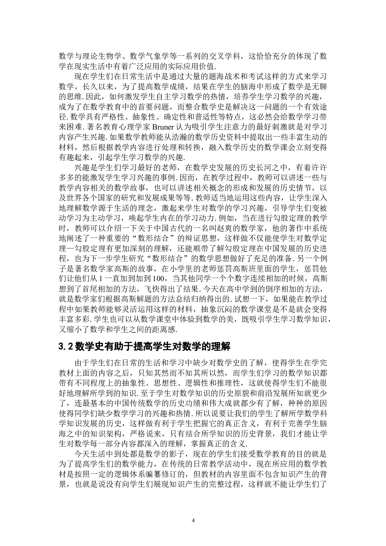 浅析数学史对数学教育的作用-6606字.docx 第7页