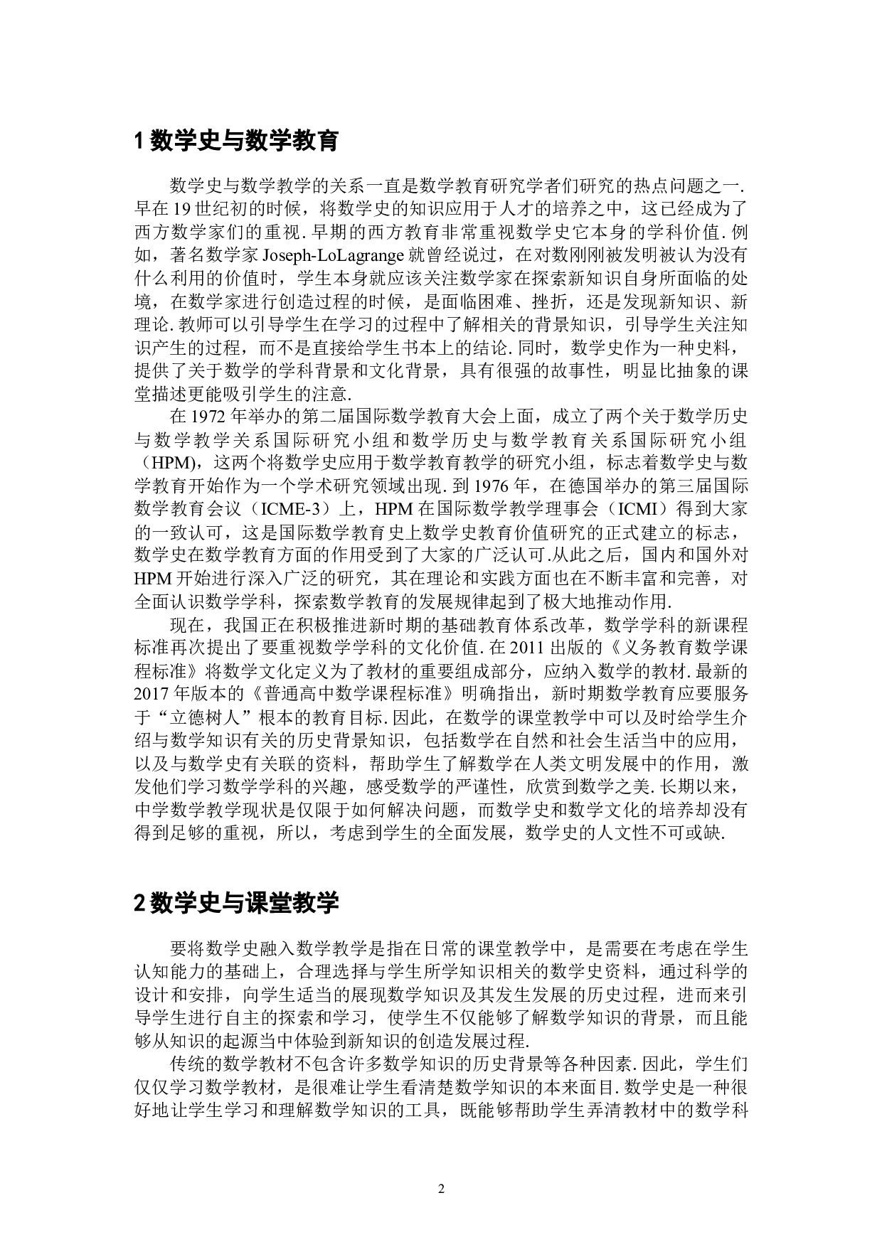 浅析数学史对数学教育的作用-6606字.docx 第5页