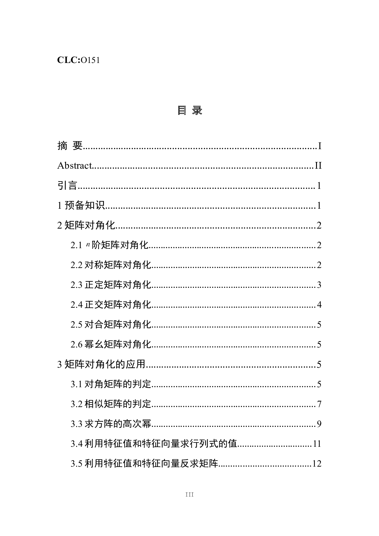 浅析矩阵的对角化及其应用-4973字.docx 第3页