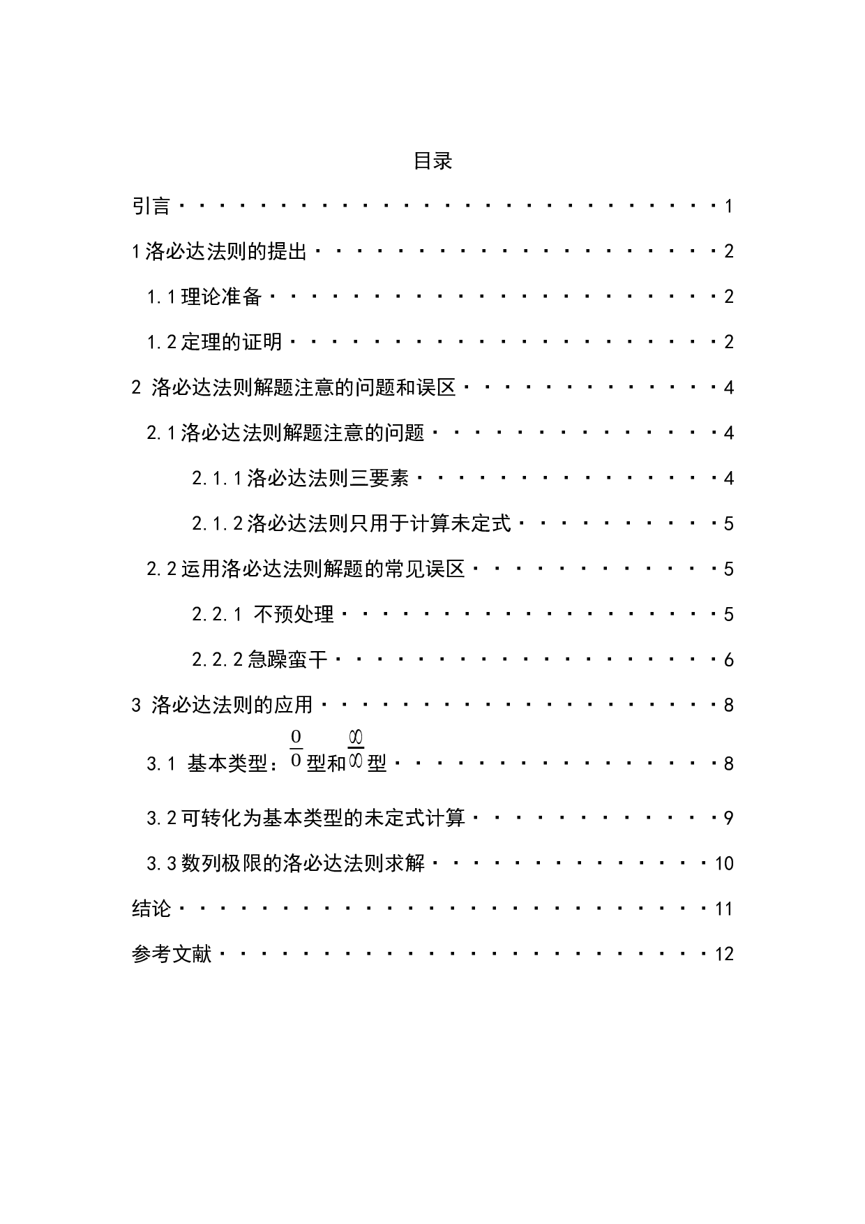 洛必达法则的应用探讨-3450字.docx 第4页