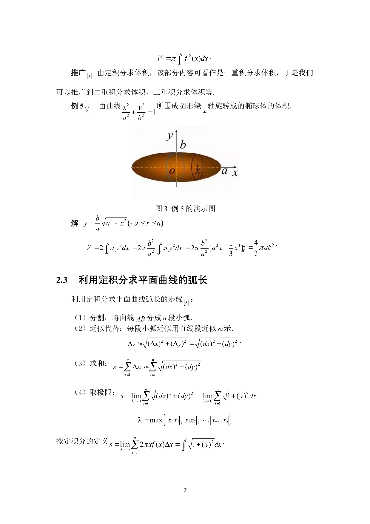 浅谈定积分的几何应用-4162字.doc 第10页