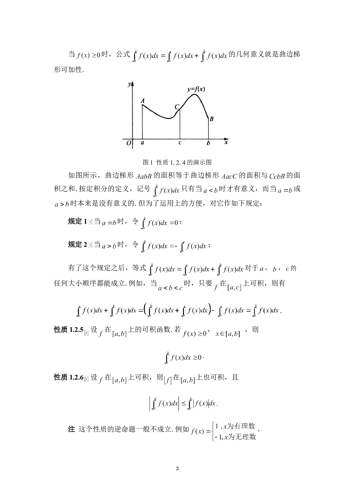 浅谈定积分的几何应用-4162字.doc 第6页