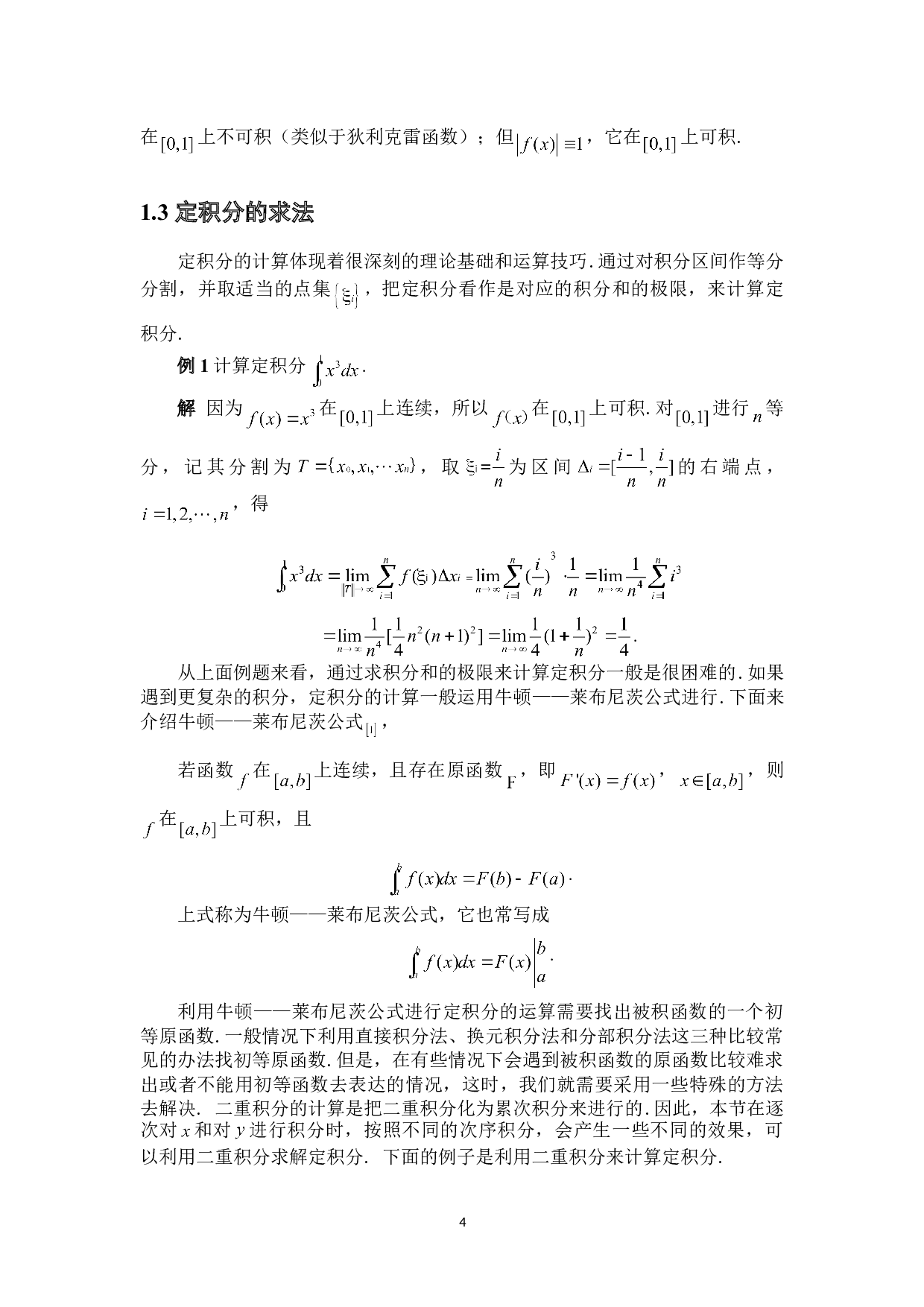 浅谈定积分的几何应用-4162字.doc 第7页
