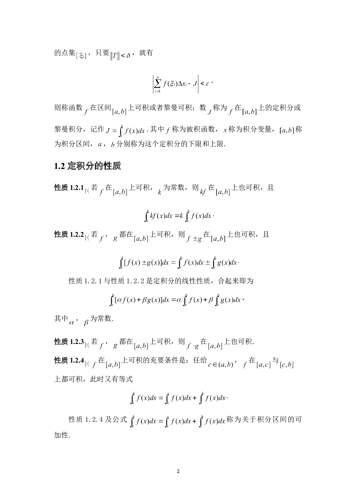 浅谈定积分的几何应用-4162字.doc 第5页