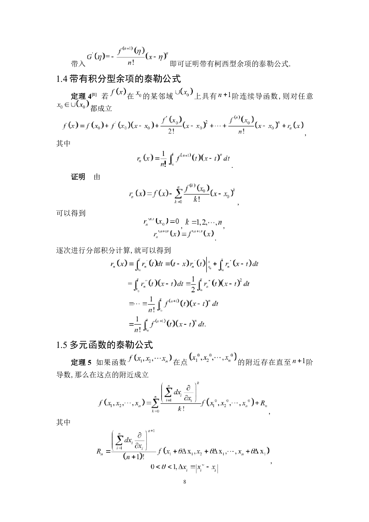 泰勒公式及其应用-4826字.docx 第10页