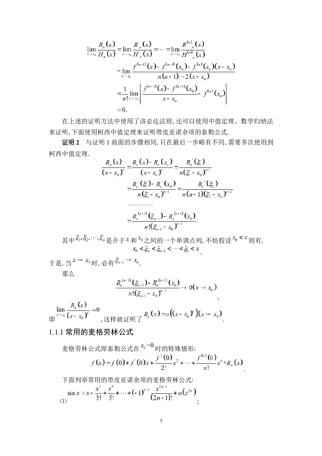 泰勒公式及其应用-4826字.docx 第7页