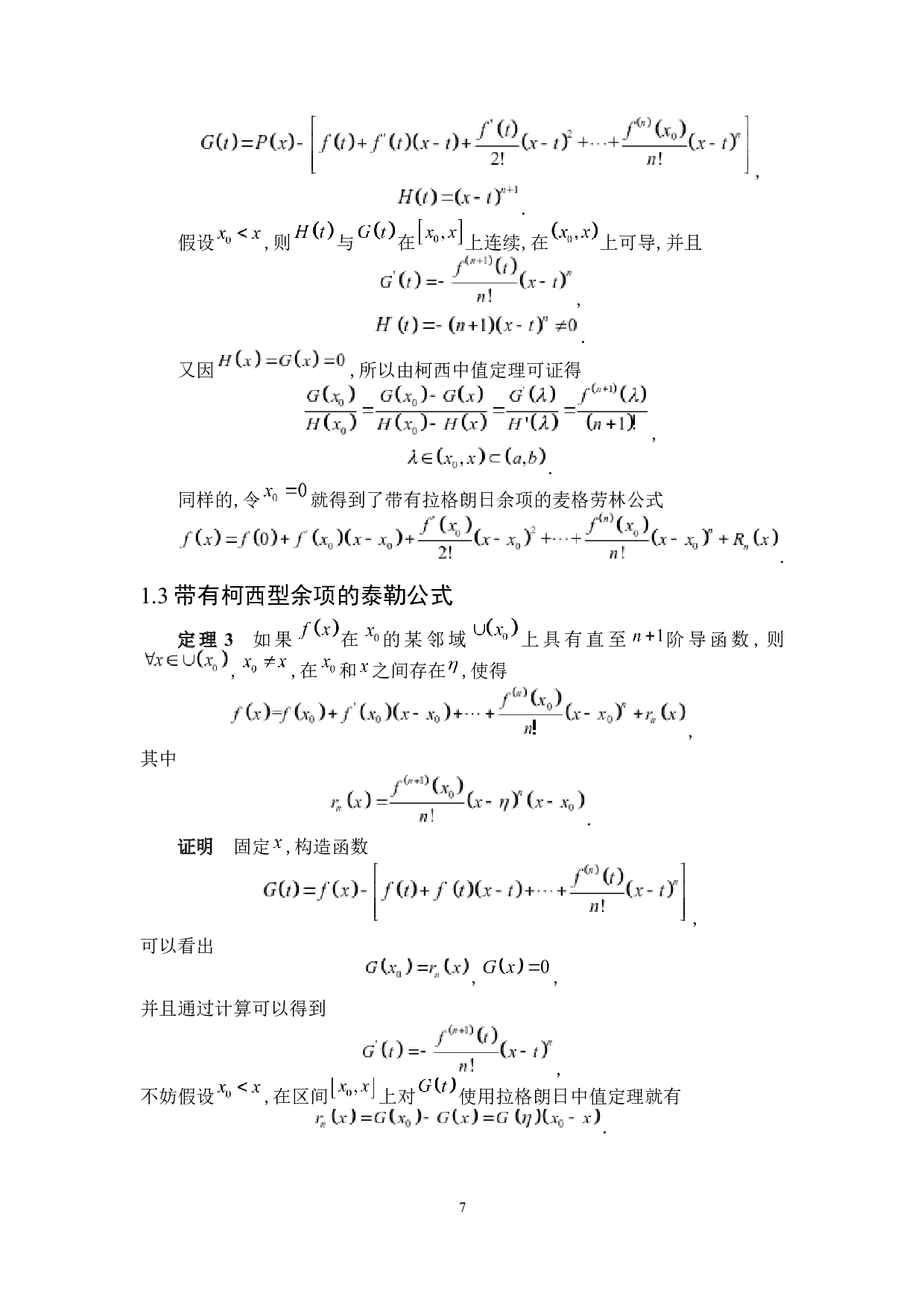 泰勒公式及其应用-4826字.docx 第9页