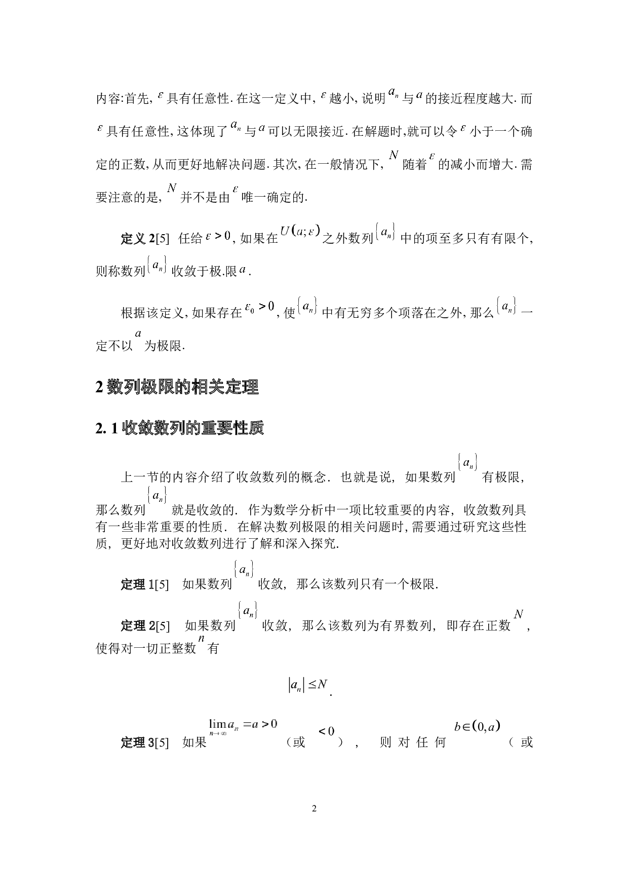求数列极限的若干方法-6893字.docx 第6页