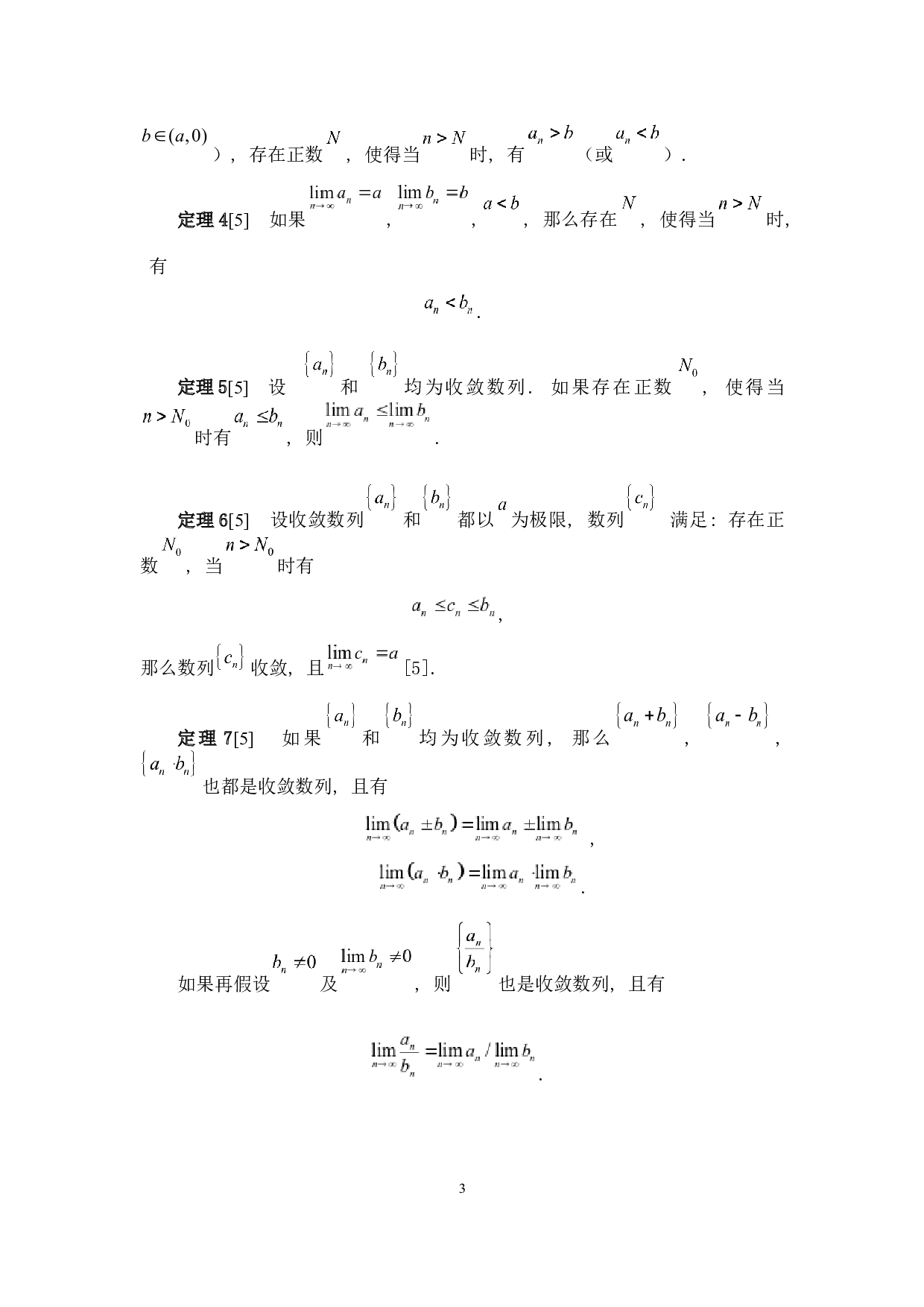 求数列极限的若干方法-6893字.docx 第7页