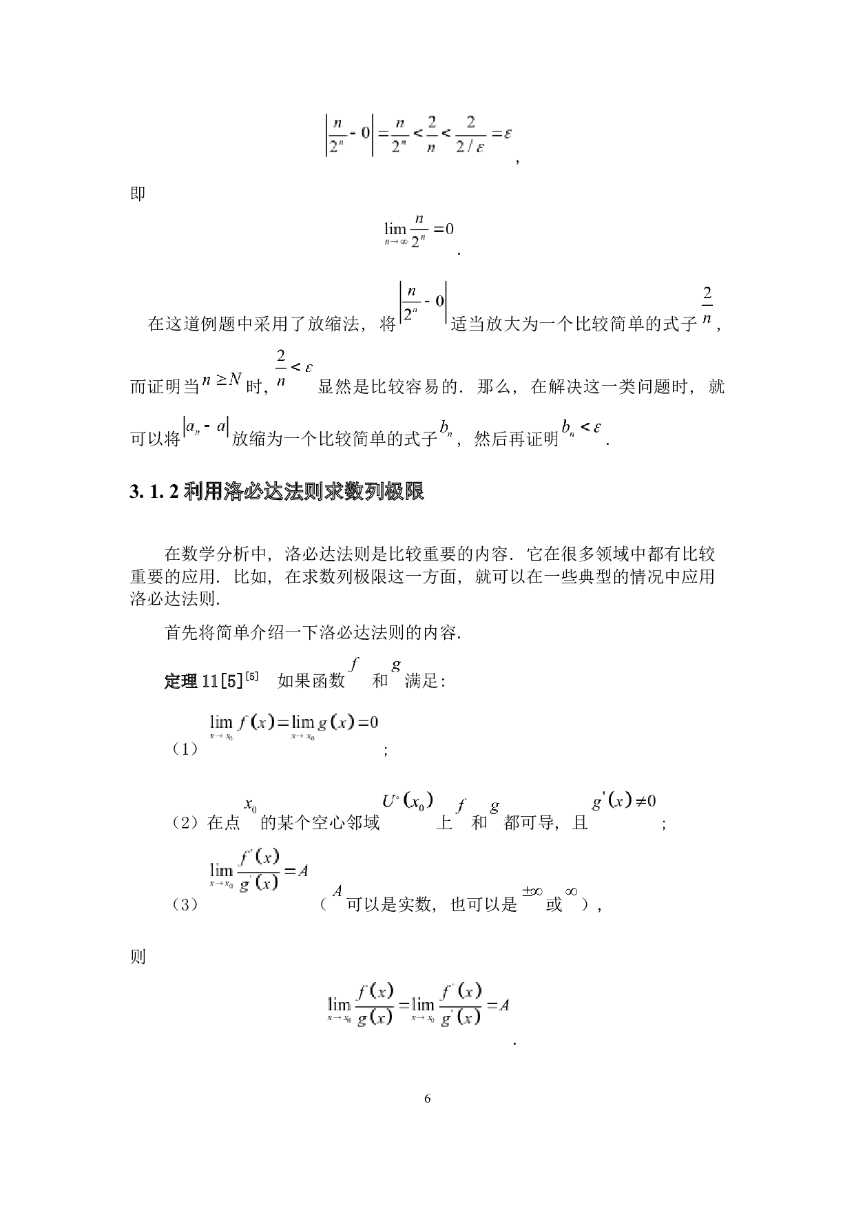 求数列极限的若干方法-6893字.docx 第10页