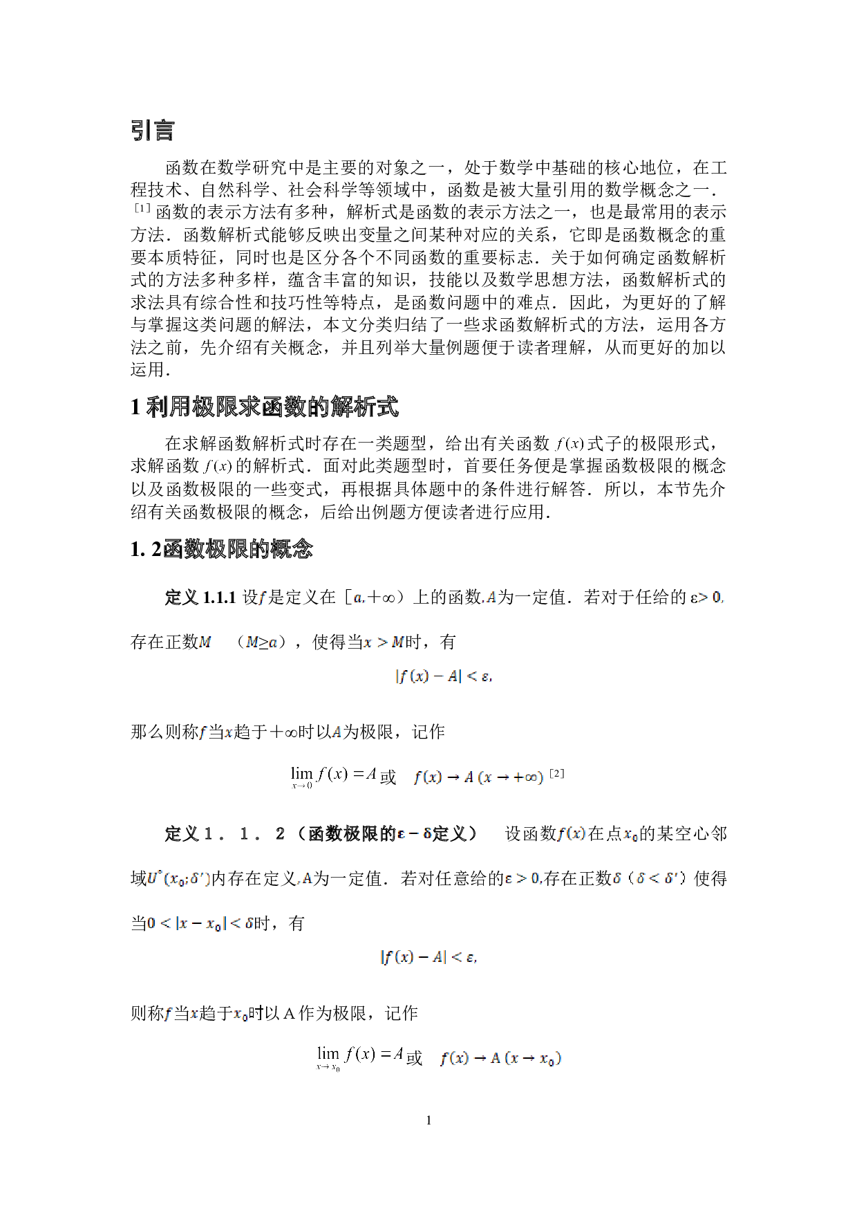 盘点求函数 )(xf解析式的若干方法-7083字.doc 第5页