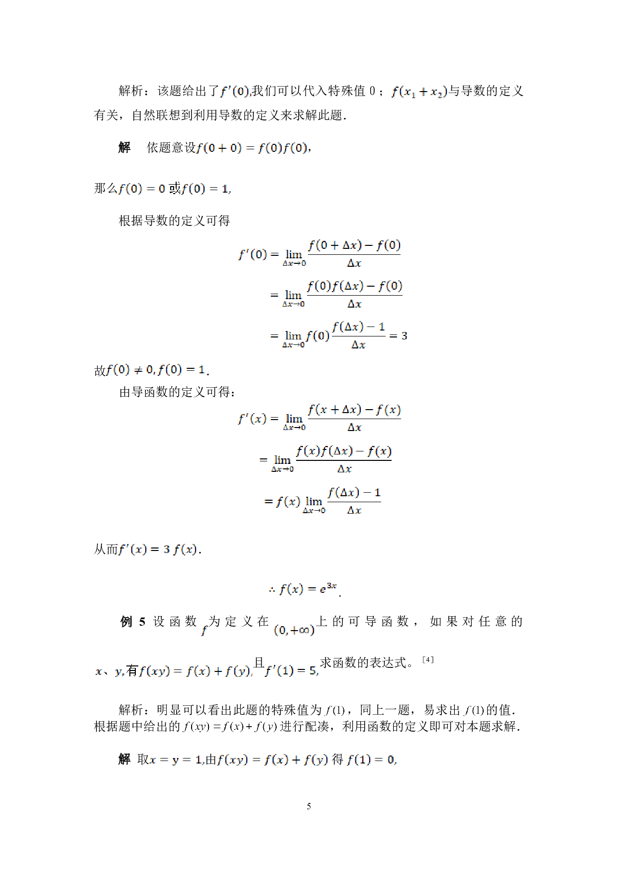 盘点求函数 )(xf解析式的若干方法-7083字.doc 第9页