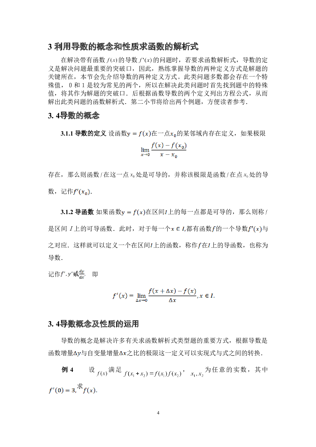 盘点求函数 )(xf解析式的若干方法-7083字.doc 第8页