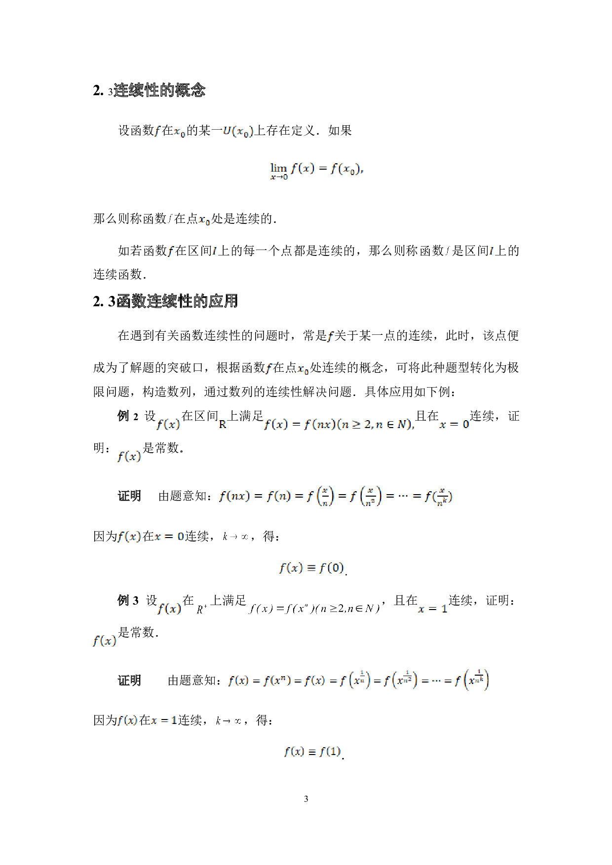 盘点求函数 )(xf解析式的若干方法-7083字.doc 第7页