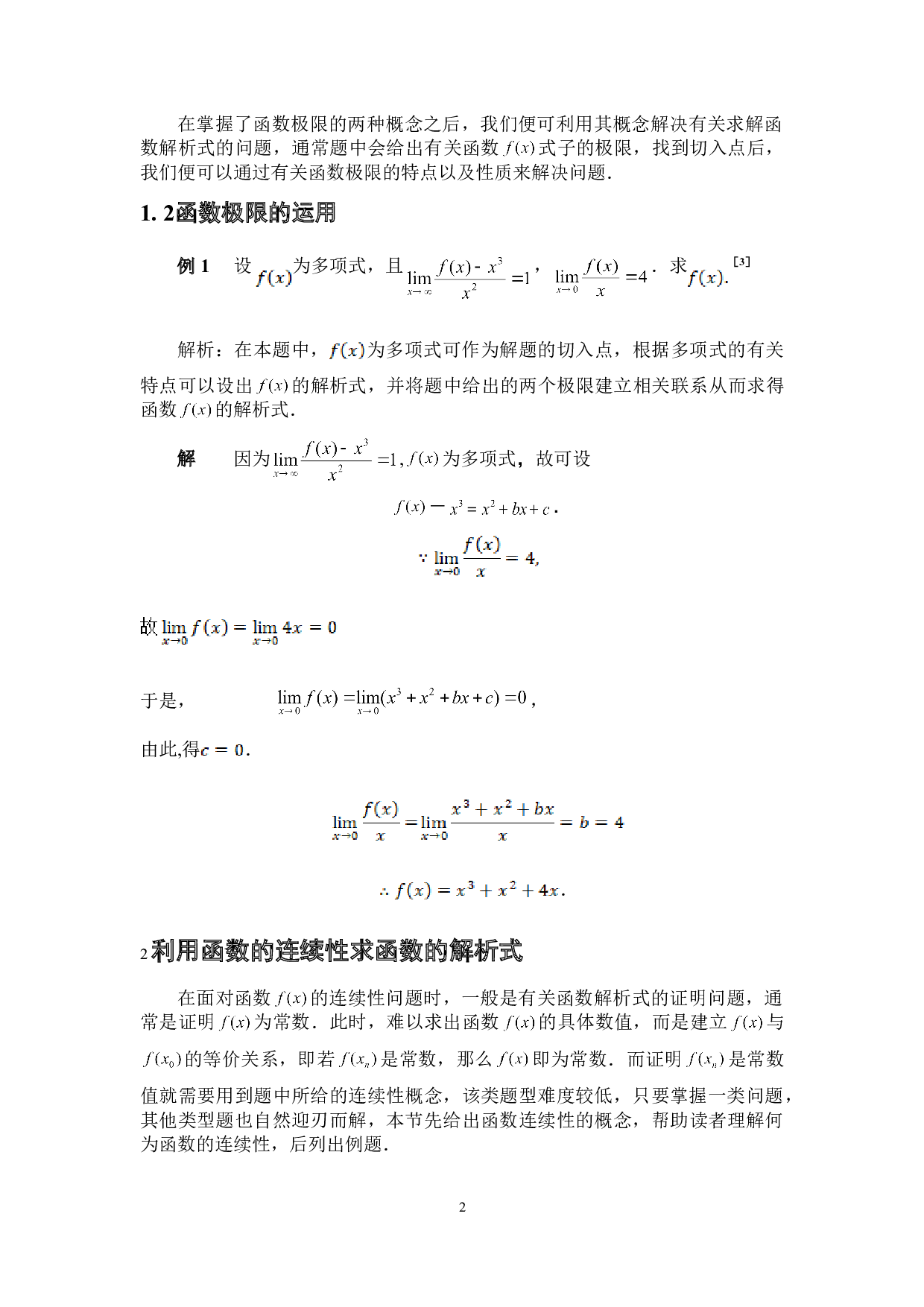 盘点求函数 )(xf解析式的若干方法-7083字.doc 第6页