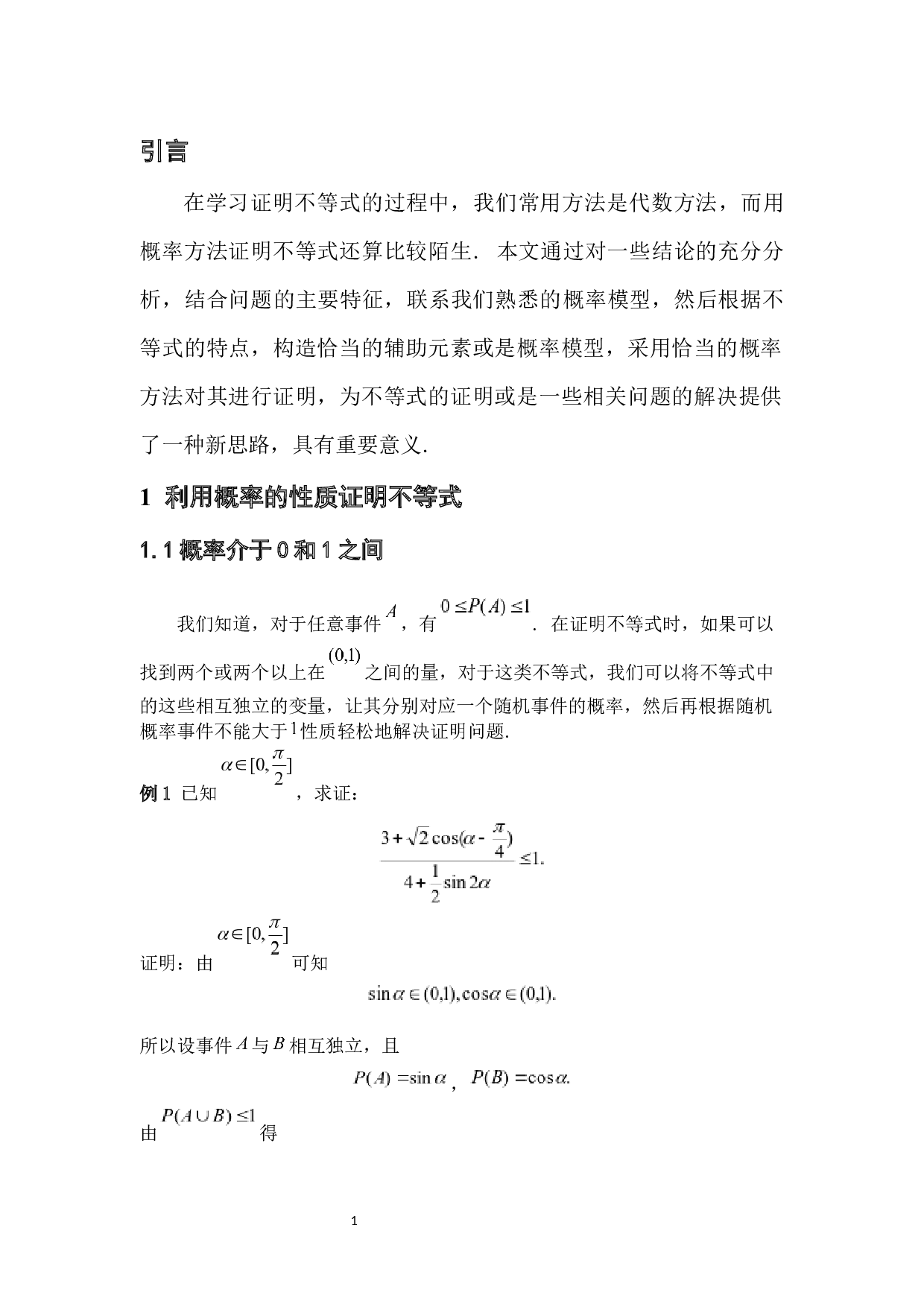 概率方法在不等式证明中的应用-3146字.docx 第5页