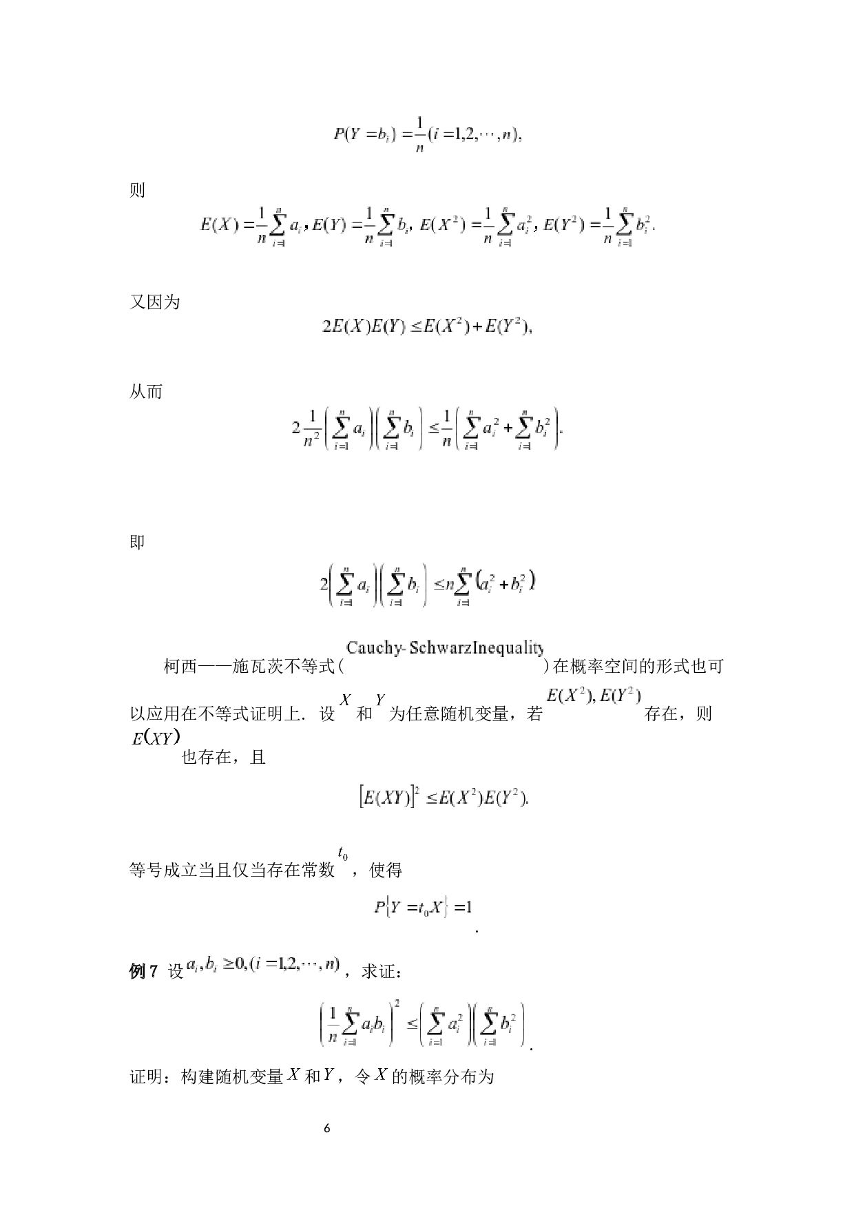 概率方法在不等式证明中的应用-3146字.docx 第10页