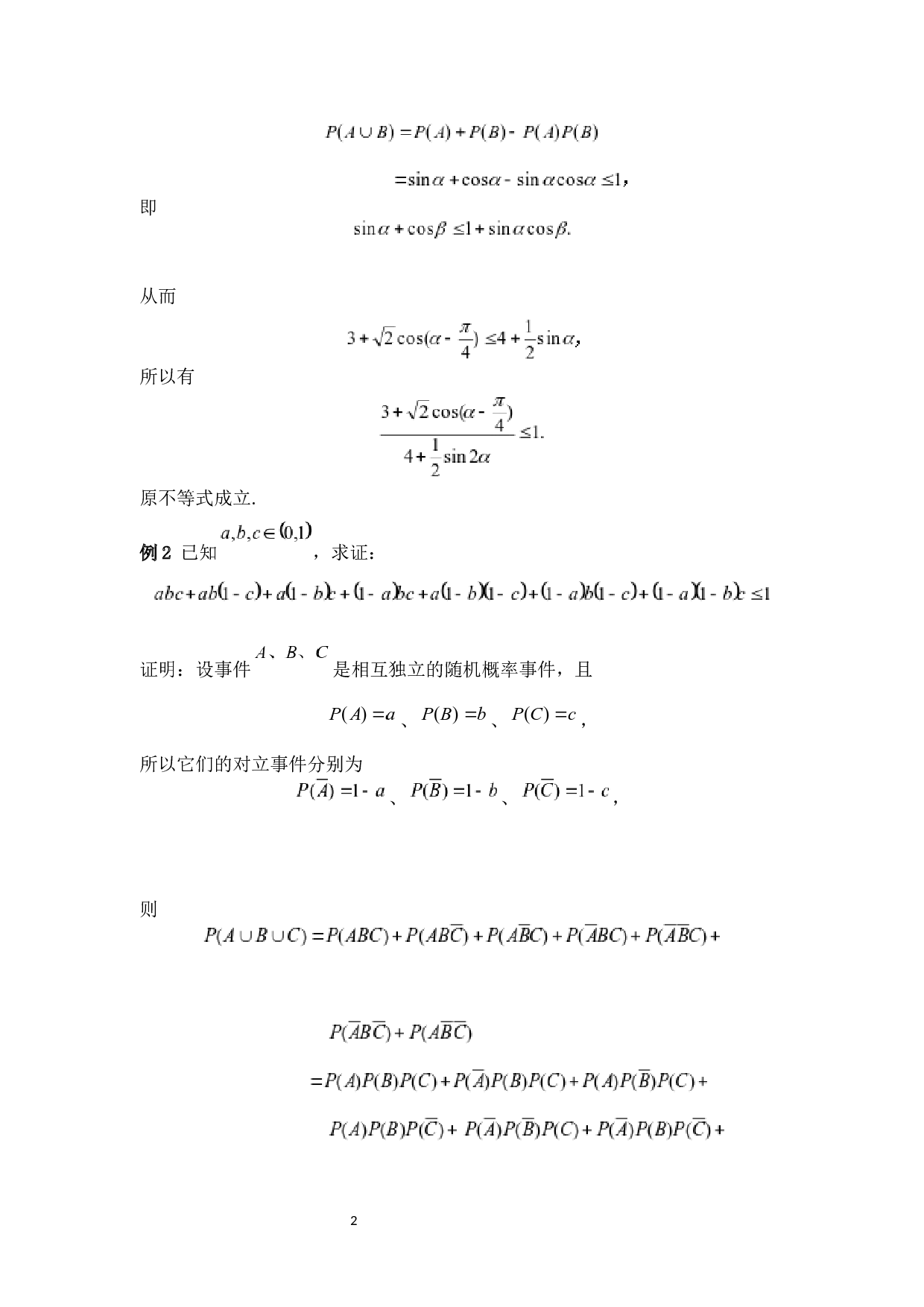 概率方法在不等式证明中的应用-3146字.docx 第6页