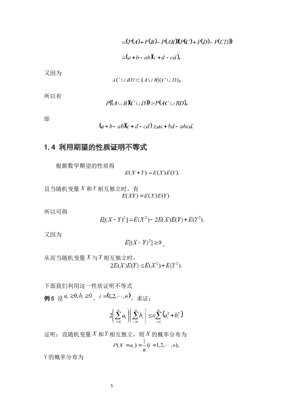 概率方法在不等式证明中的应用-3146字.docx 第9页