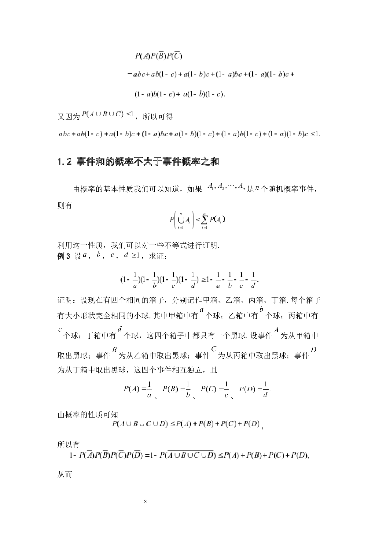 概率方法在不等式证明中的应用-3146字.docx 第7页