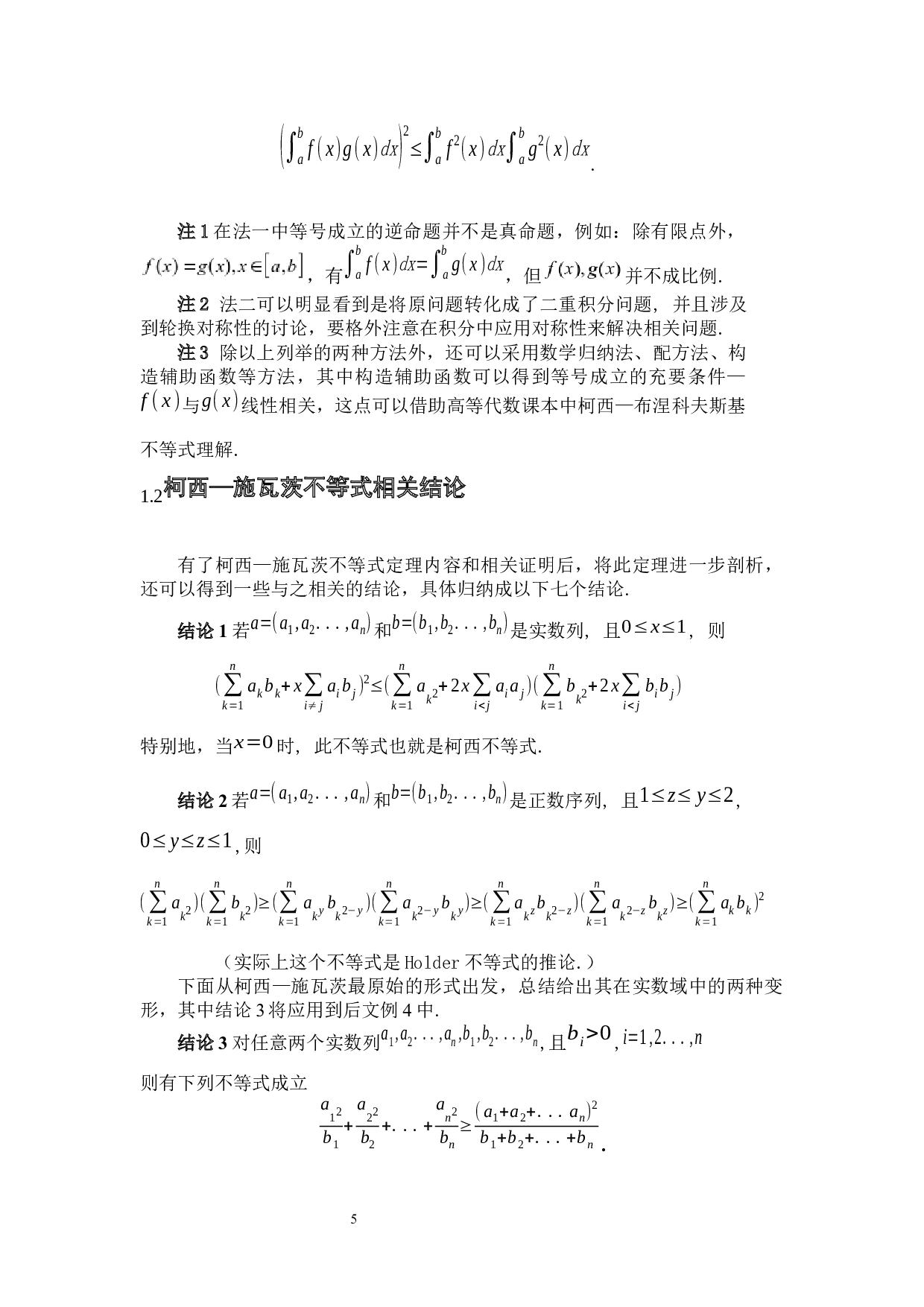 浅谈柯西&mdash;施瓦茨不等式及其应用-7276字.docx 第9页