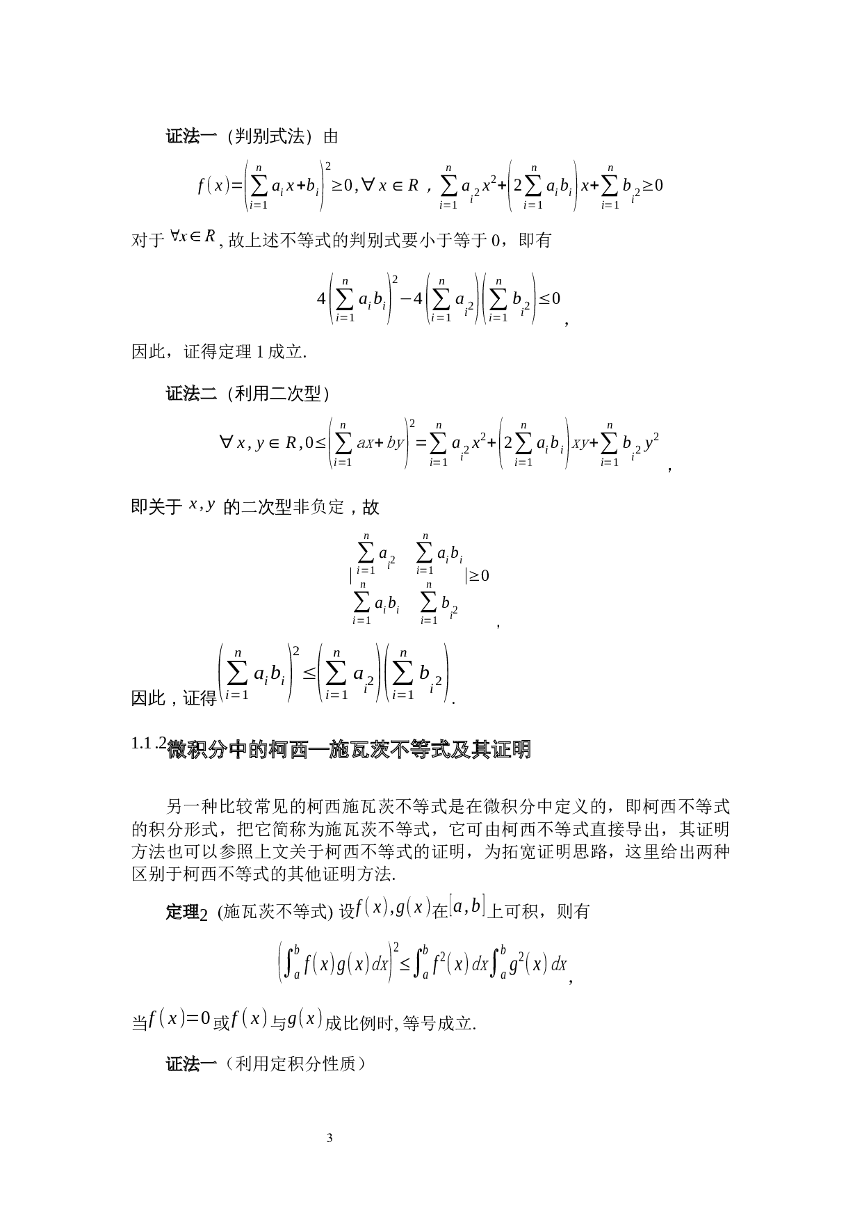 浅谈柯西&mdash;施瓦茨不等式及其应用-7276字.docx 第7页