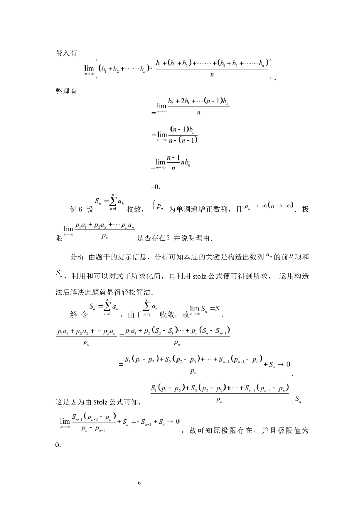 构造法在高等数学中的应用-5630字.docx 第10页