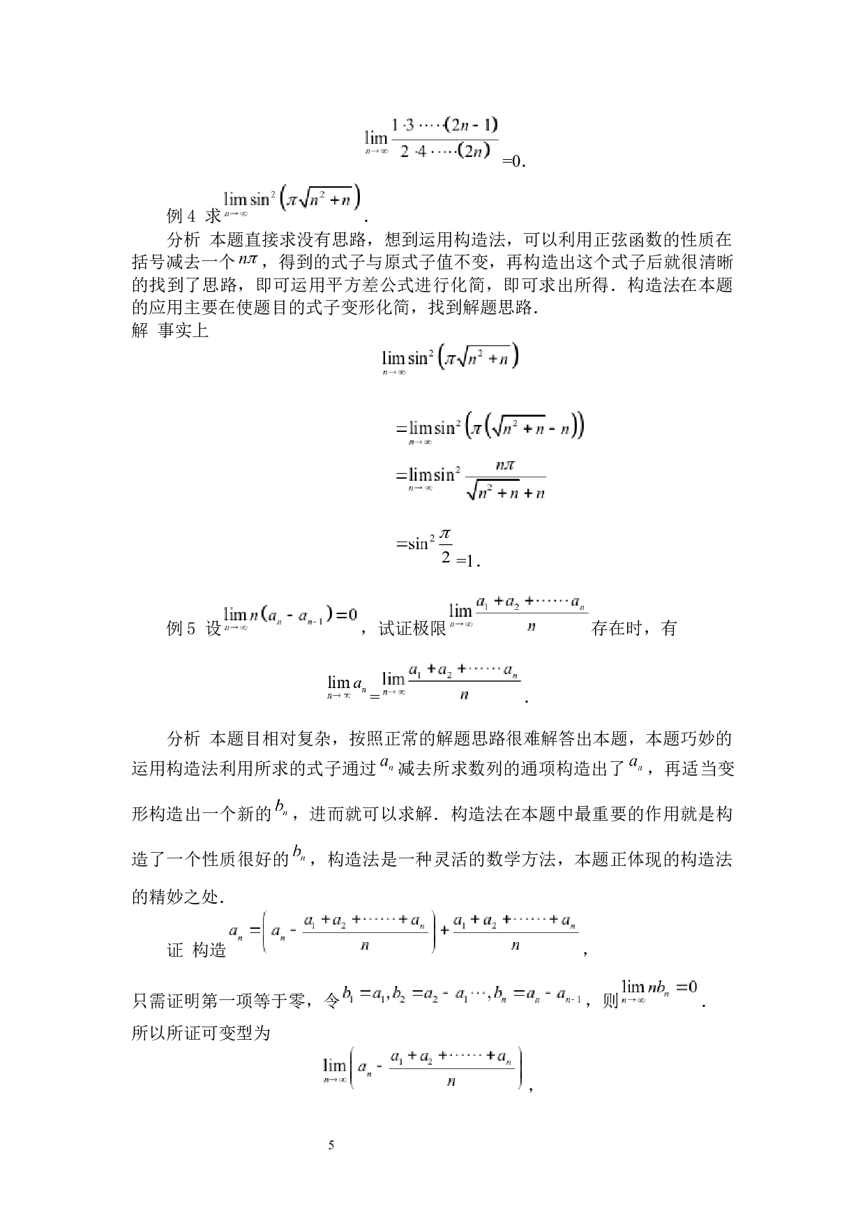 构造法在高等数学中的应用-5630字.docx 第9页