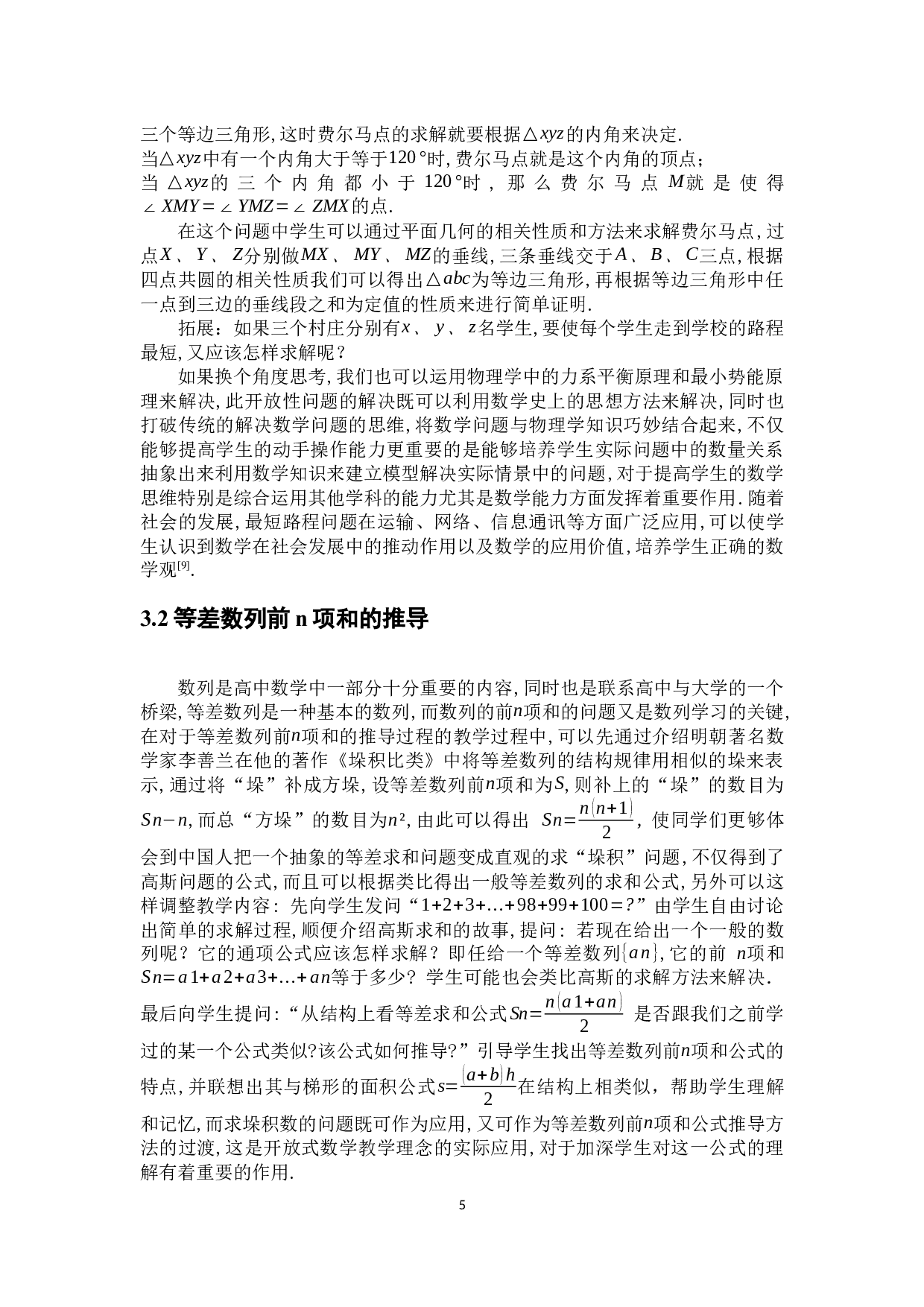 新课程理念下的开放式数学教学-6517字.docx 第9页