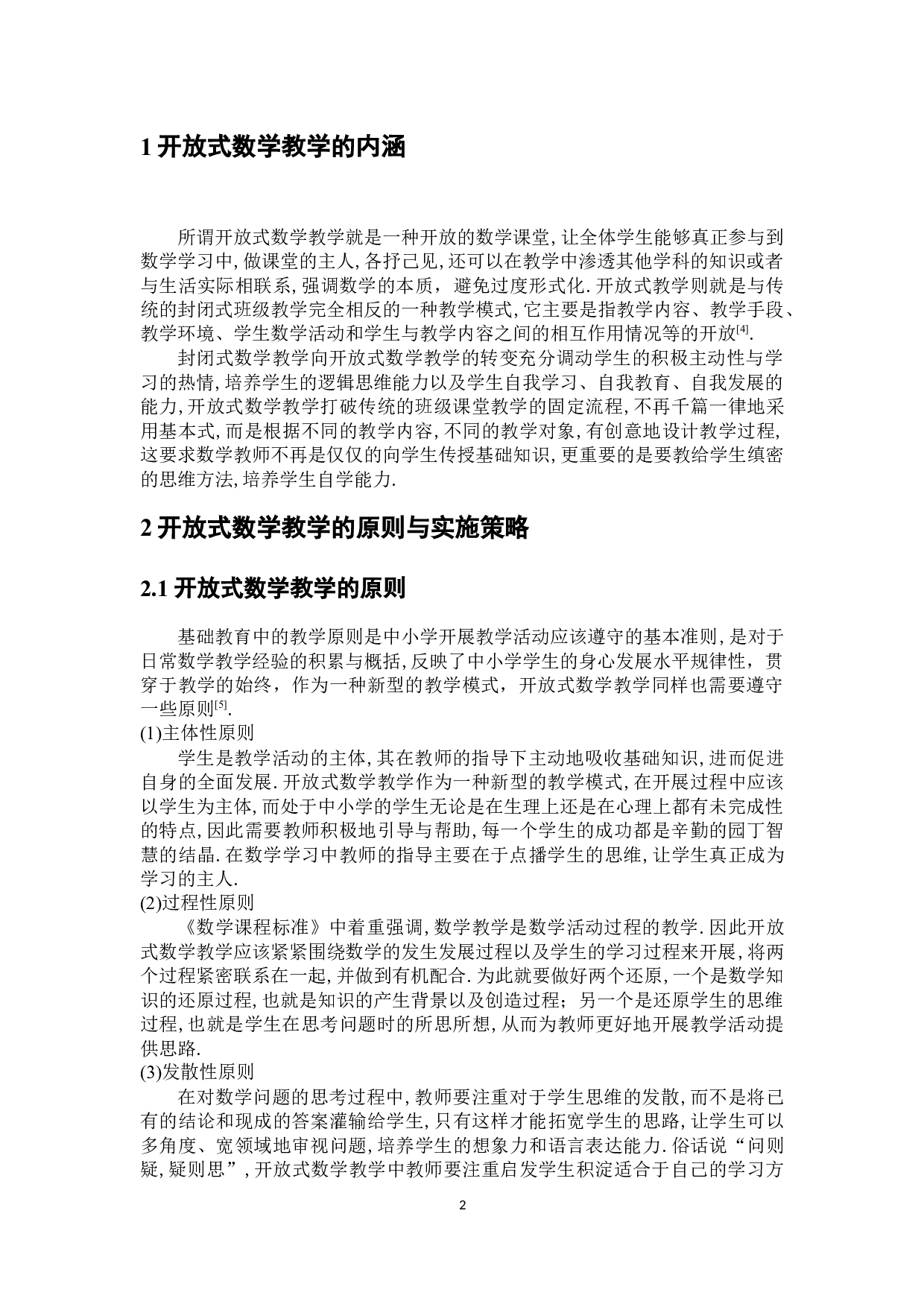 新课程理念下的开放式数学教学-6517字.docx 第6页