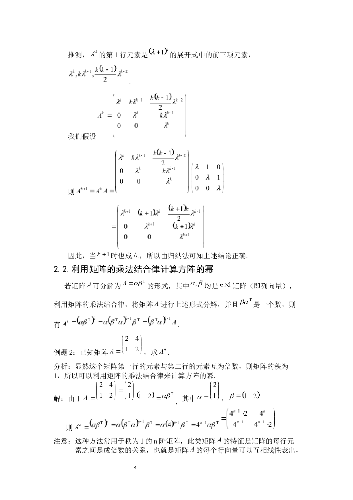 方阵的幂求解-5047字.docx 第9页