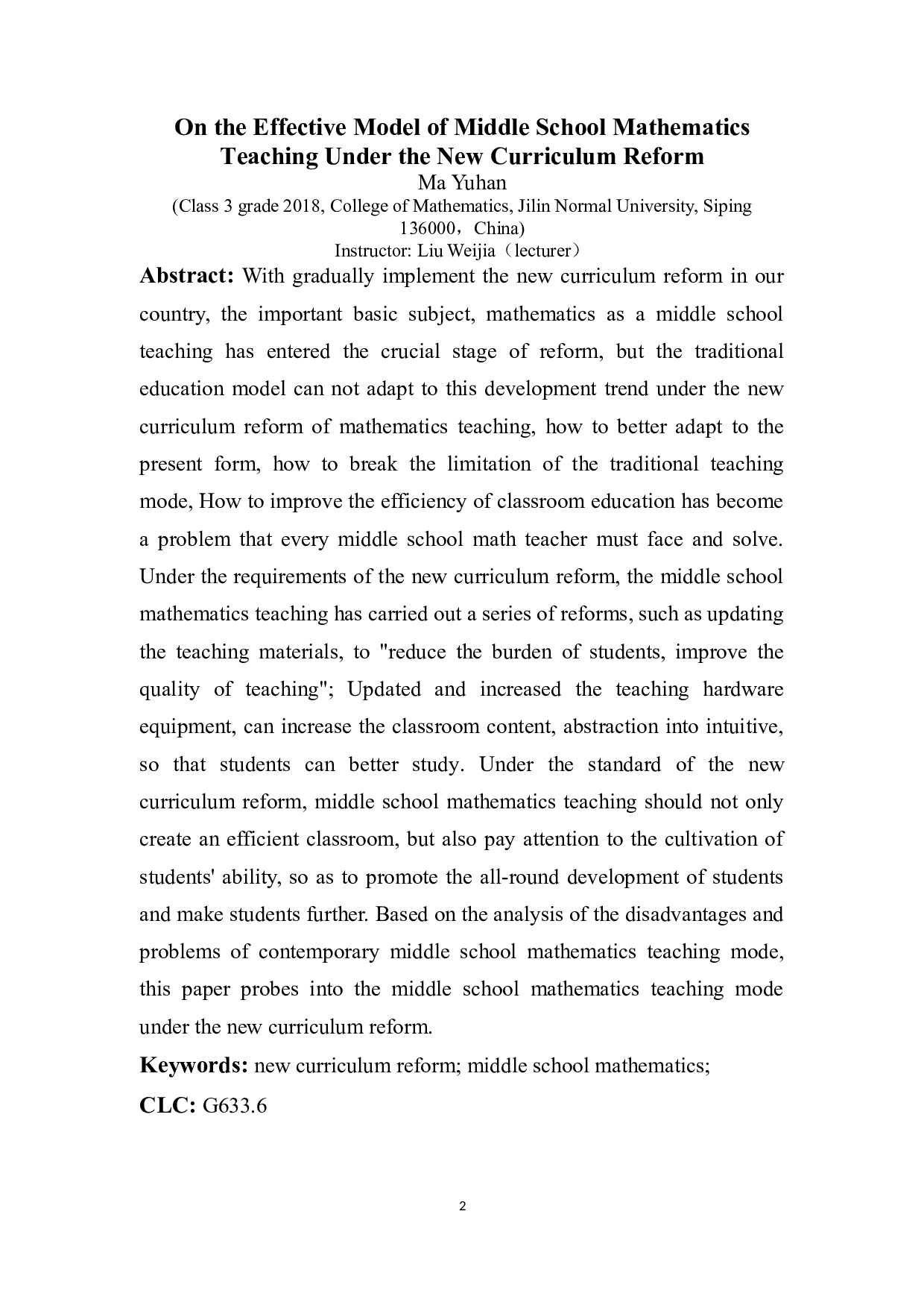 新课改下中学数学教学有效模式初探-6377字.docx 第2页