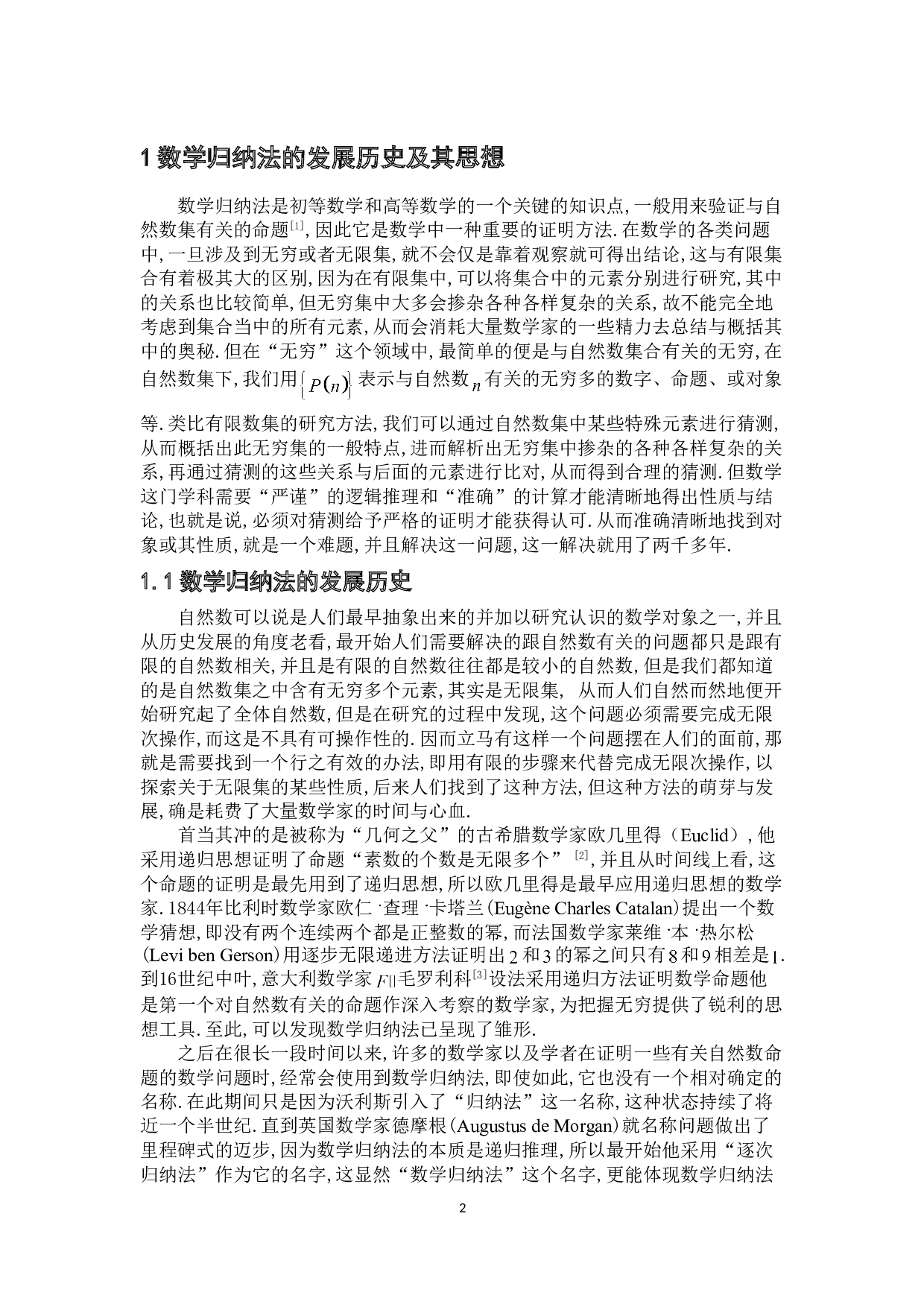 有关数学归纳法的思想及其应用-8540字.doc 第5页