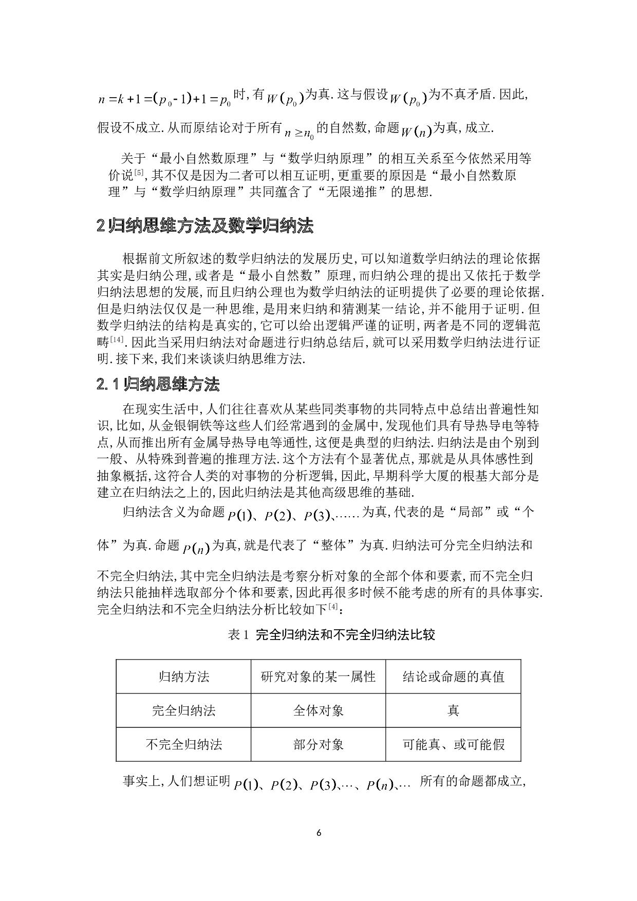 有关数学归纳法的思想及其应用-8540字.doc 第9页