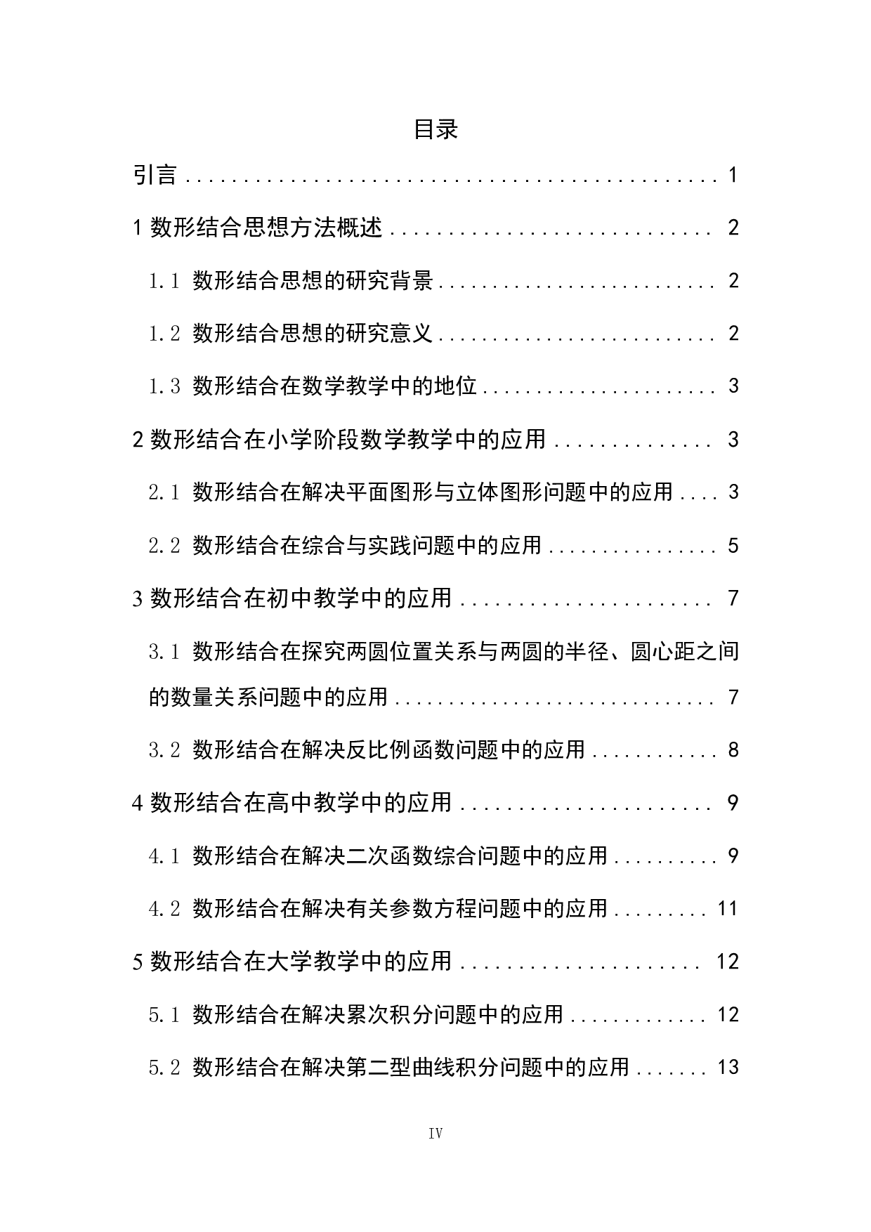 数形结合在解题中的研究及其应用-8481字.pdf 第4页