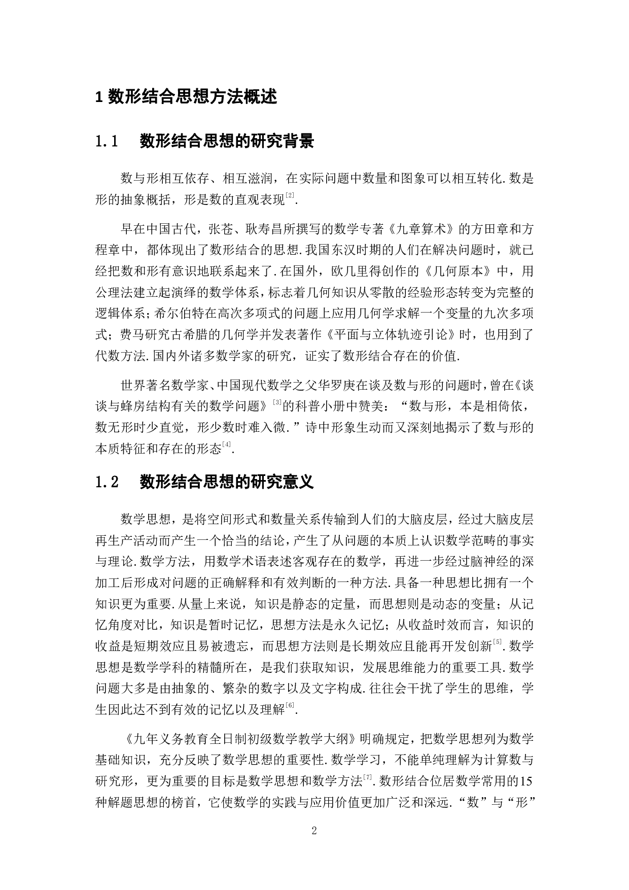 数形结合在解题中的研究及其应用-8481字.pdf 第7页