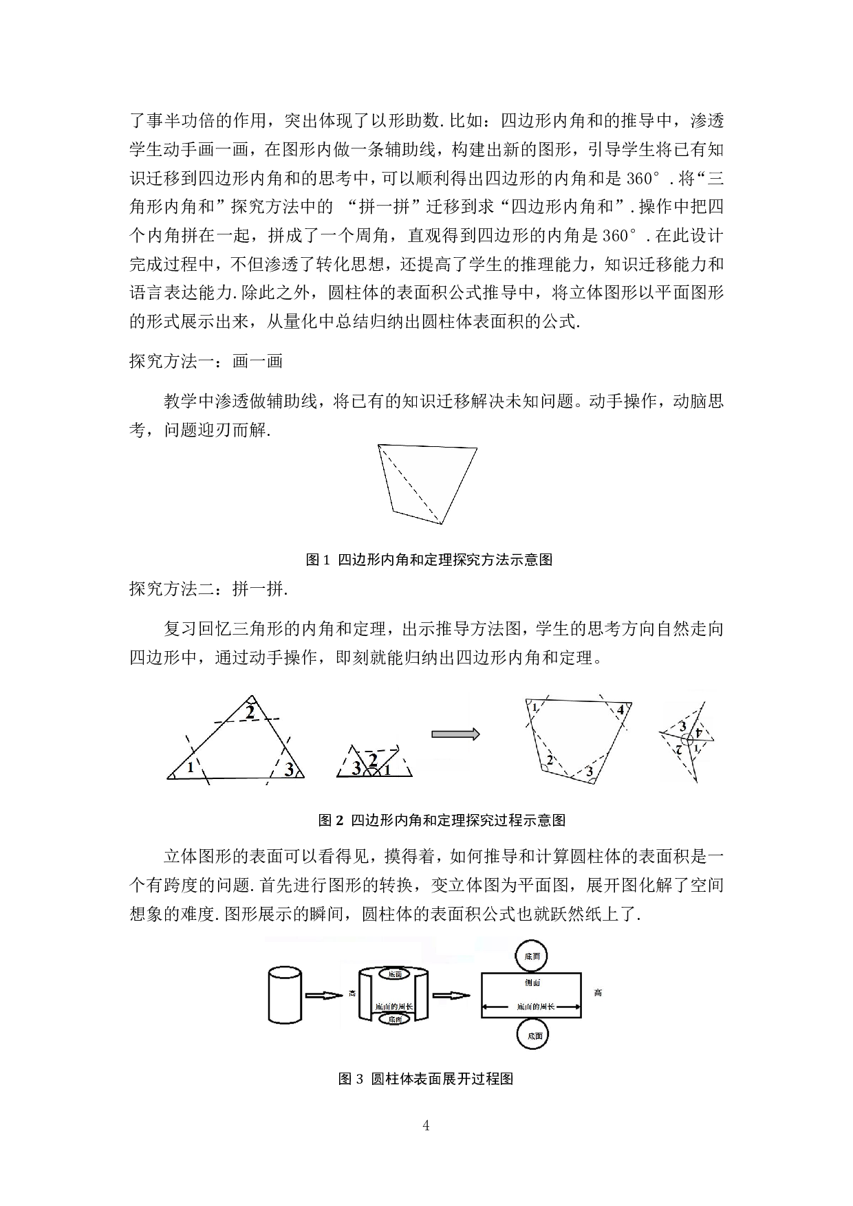 数形结合在解题中的研究及其应用-8481字.pdf 第9页